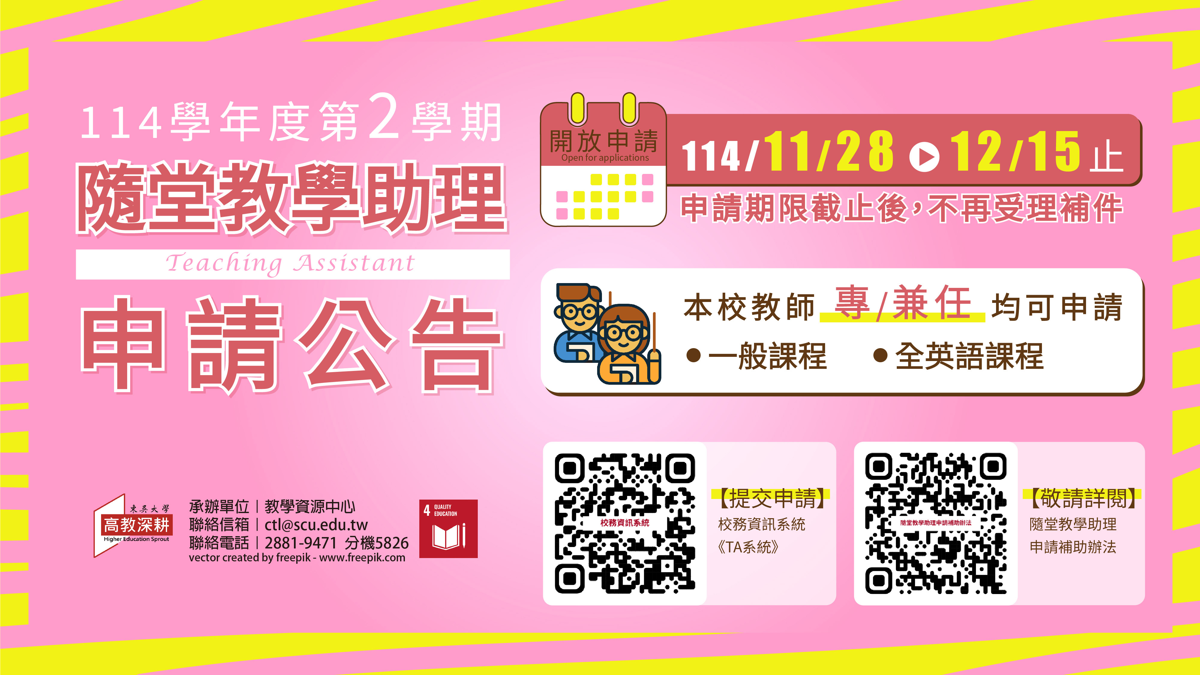 圖片標題:TA開放申請