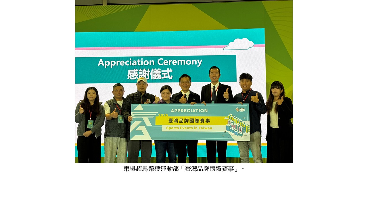 圖片標題:2025東吳國際超級馬拉松記者會4