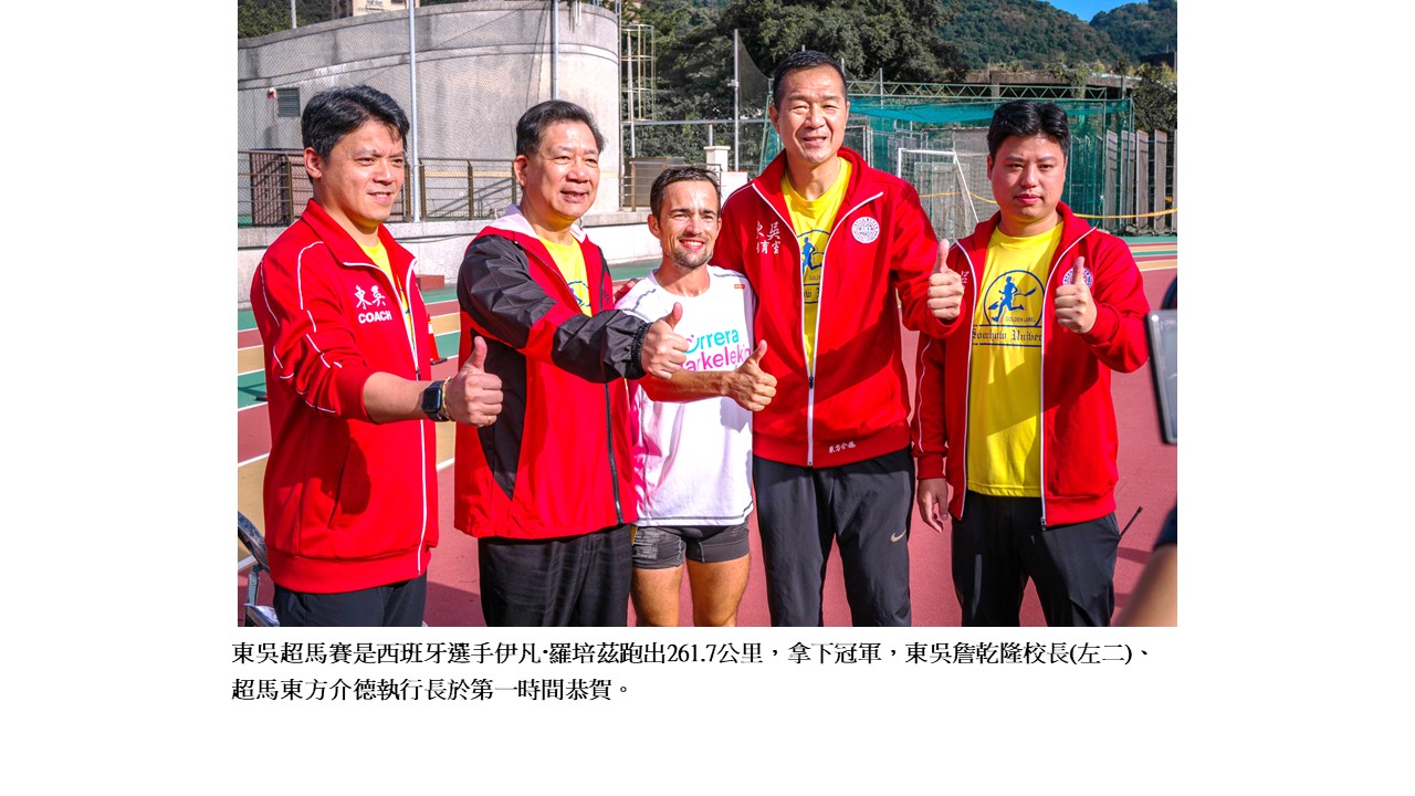 圖片標題:2025東吳國際超馬六度獲金牌賽事4
