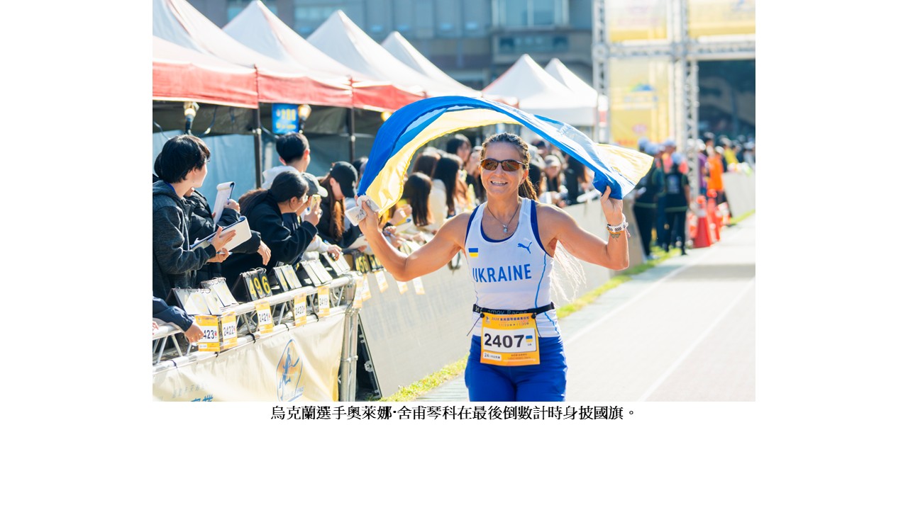 圖片標題:2025東吳國際超馬六度獲金牌賽事7