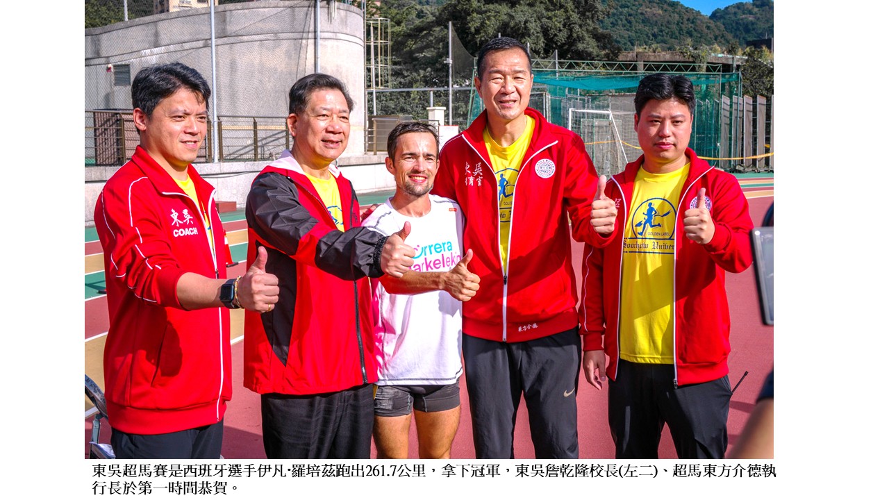 圖片標題:2025東吳國際超馬六度獲金牌賽事4