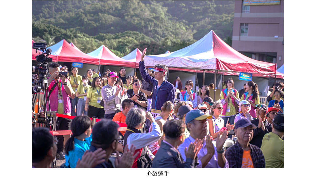 圖片標題:2025東吳國際超馬開幕典禮暨鳴槍起跑5