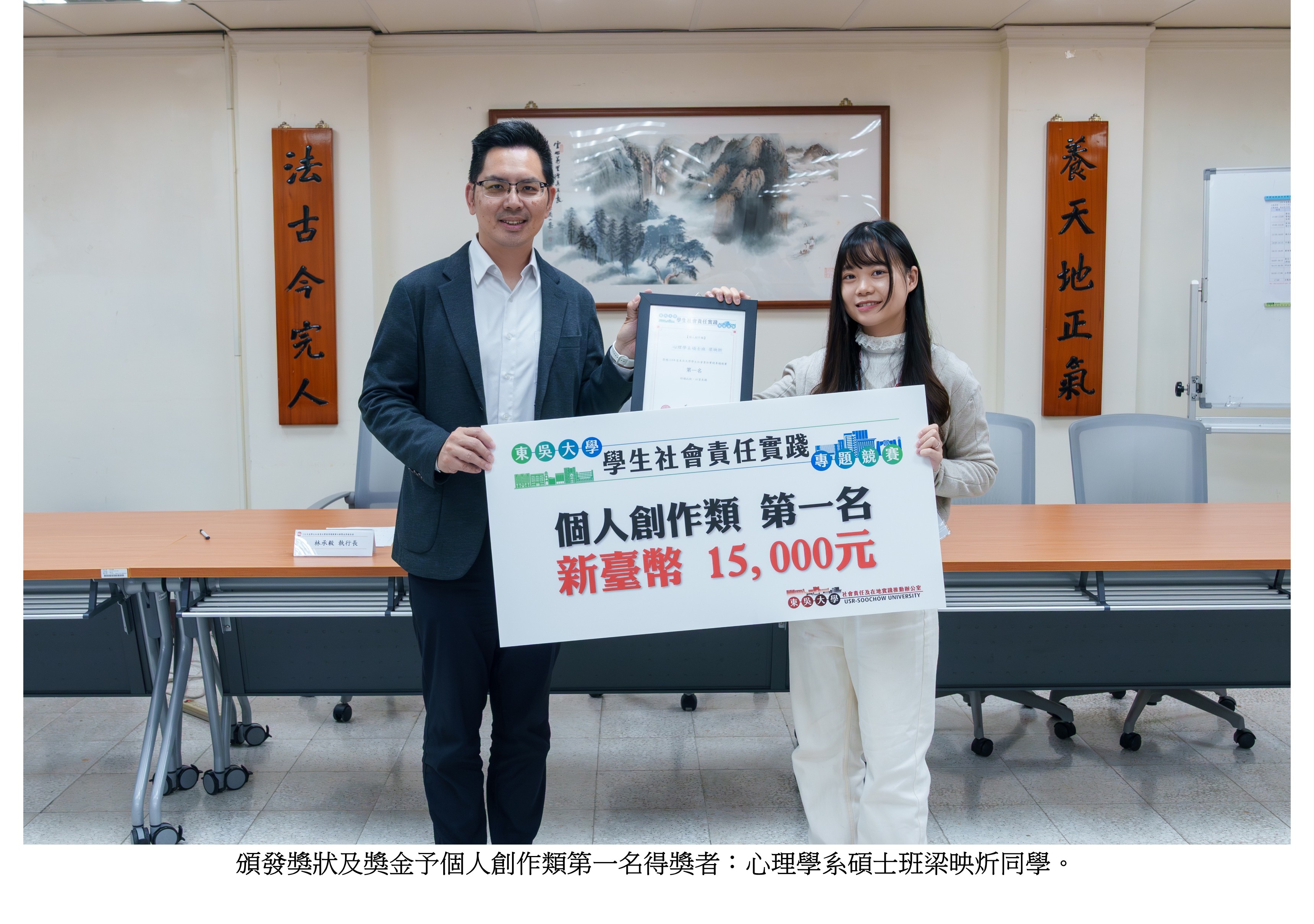 圖片標題:東吳政治學系及心理學系學生榮獲USR專題競賽首獎1