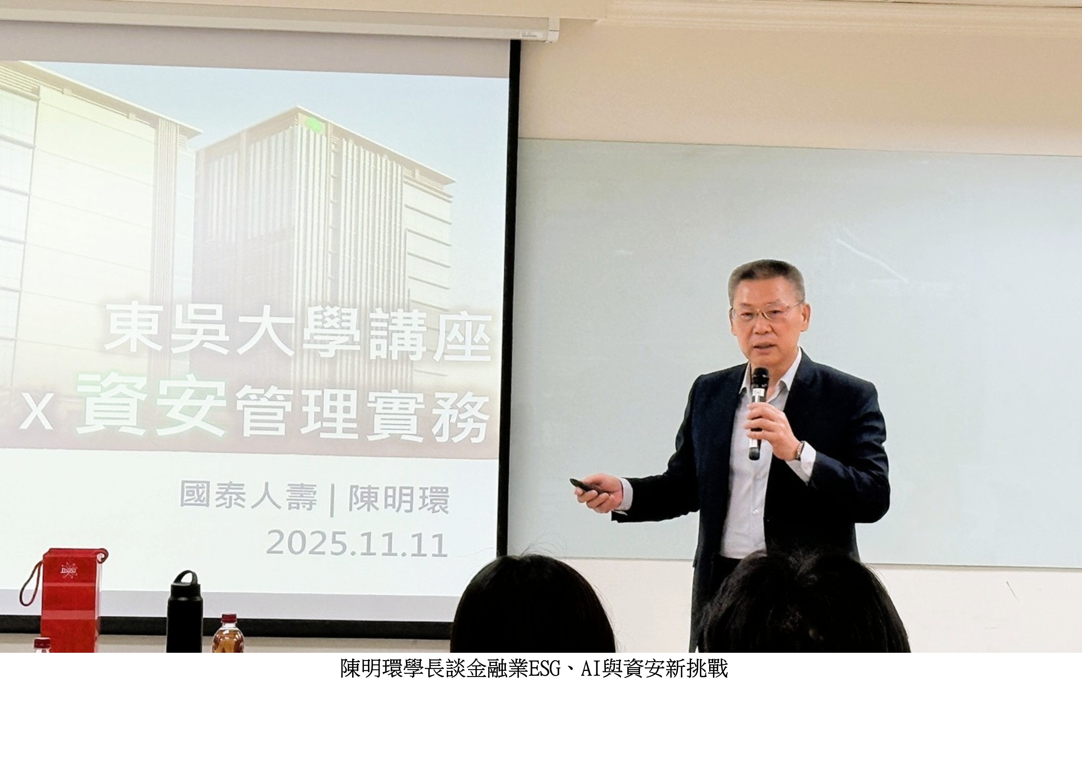 圖片標題:國泰金控陳明環資安長專題演講3