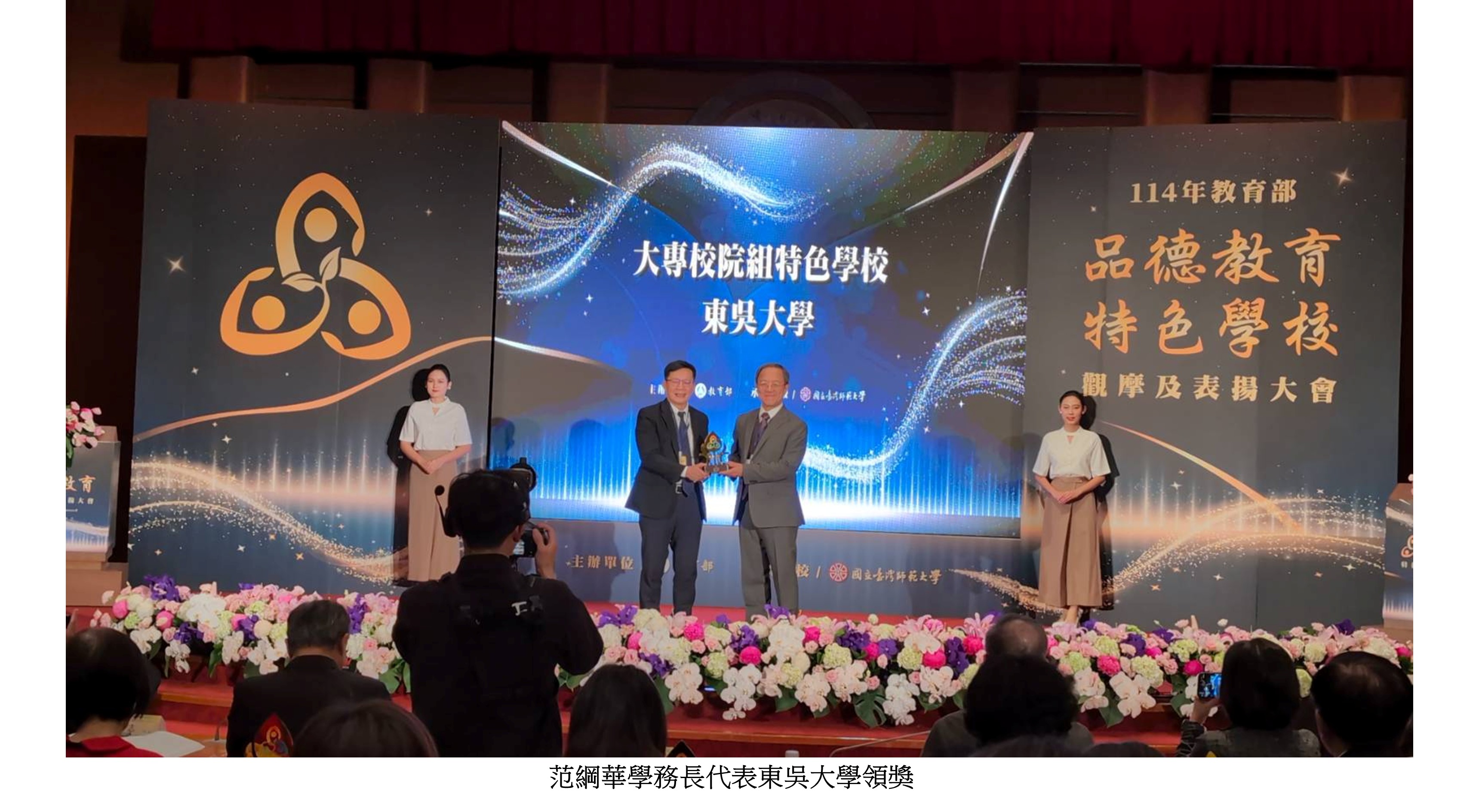 圖片標題:榮獲114年度品德教育特色學校表揚1