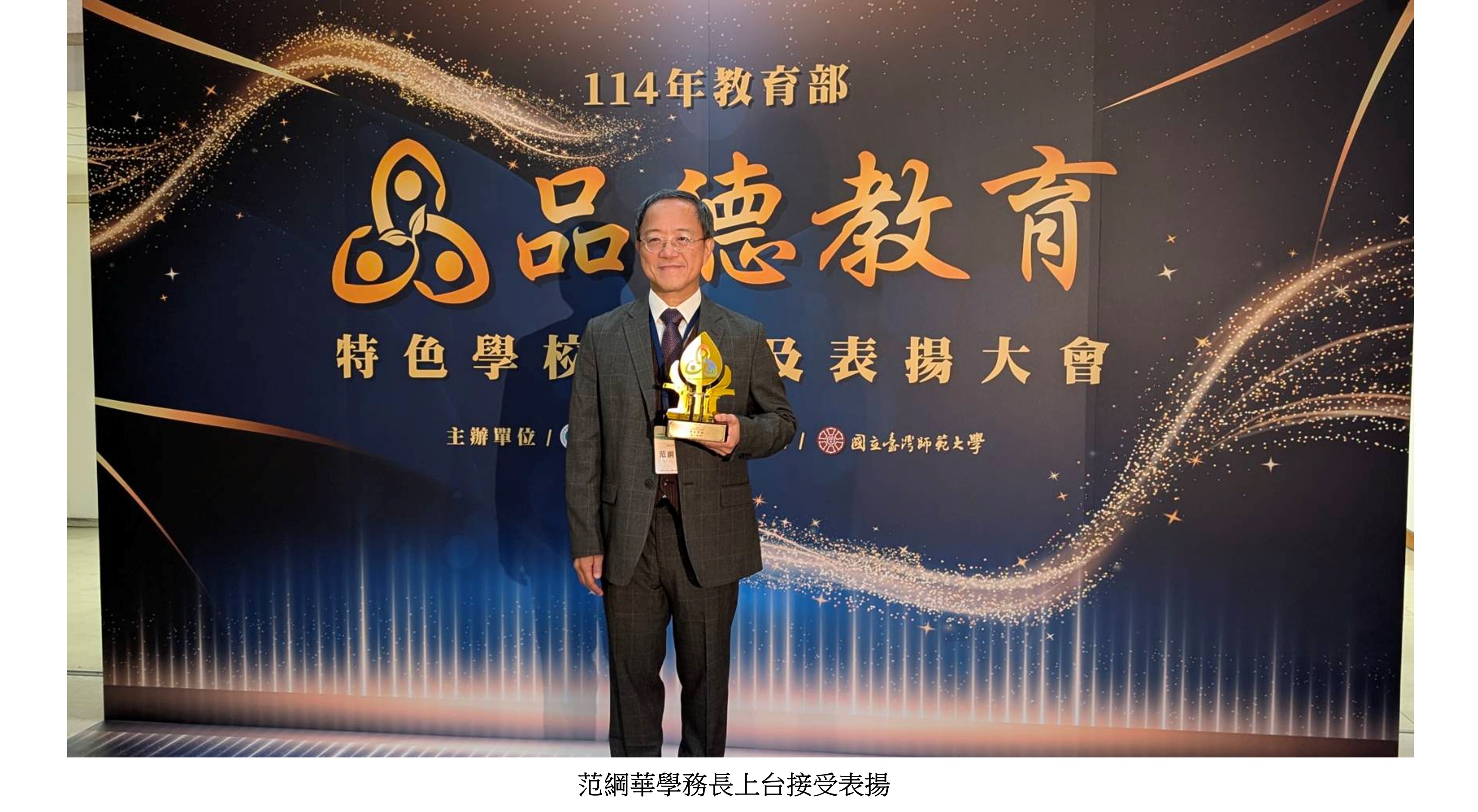 圖片標題:榮獲114年度品德教育特色學校表揚3