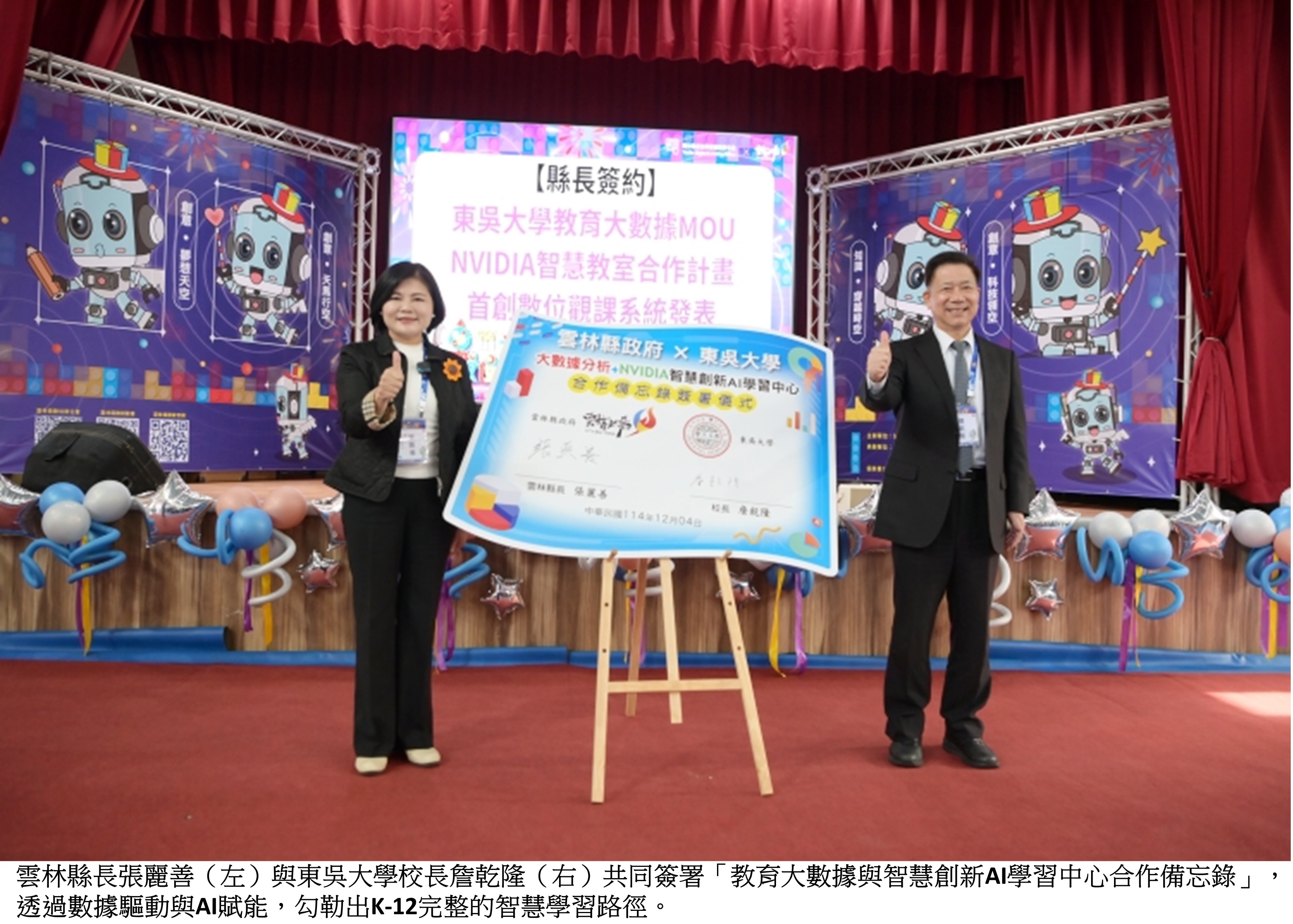 圖片標題:東吳與雲林縣政府簽署合作備忘錄2