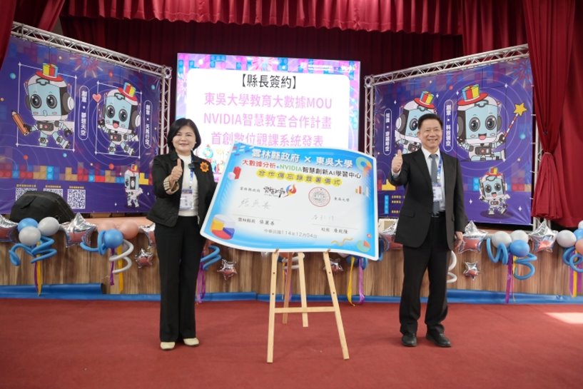 圖片標題:東吳與雲林縣政府簽署合作備忘錄0