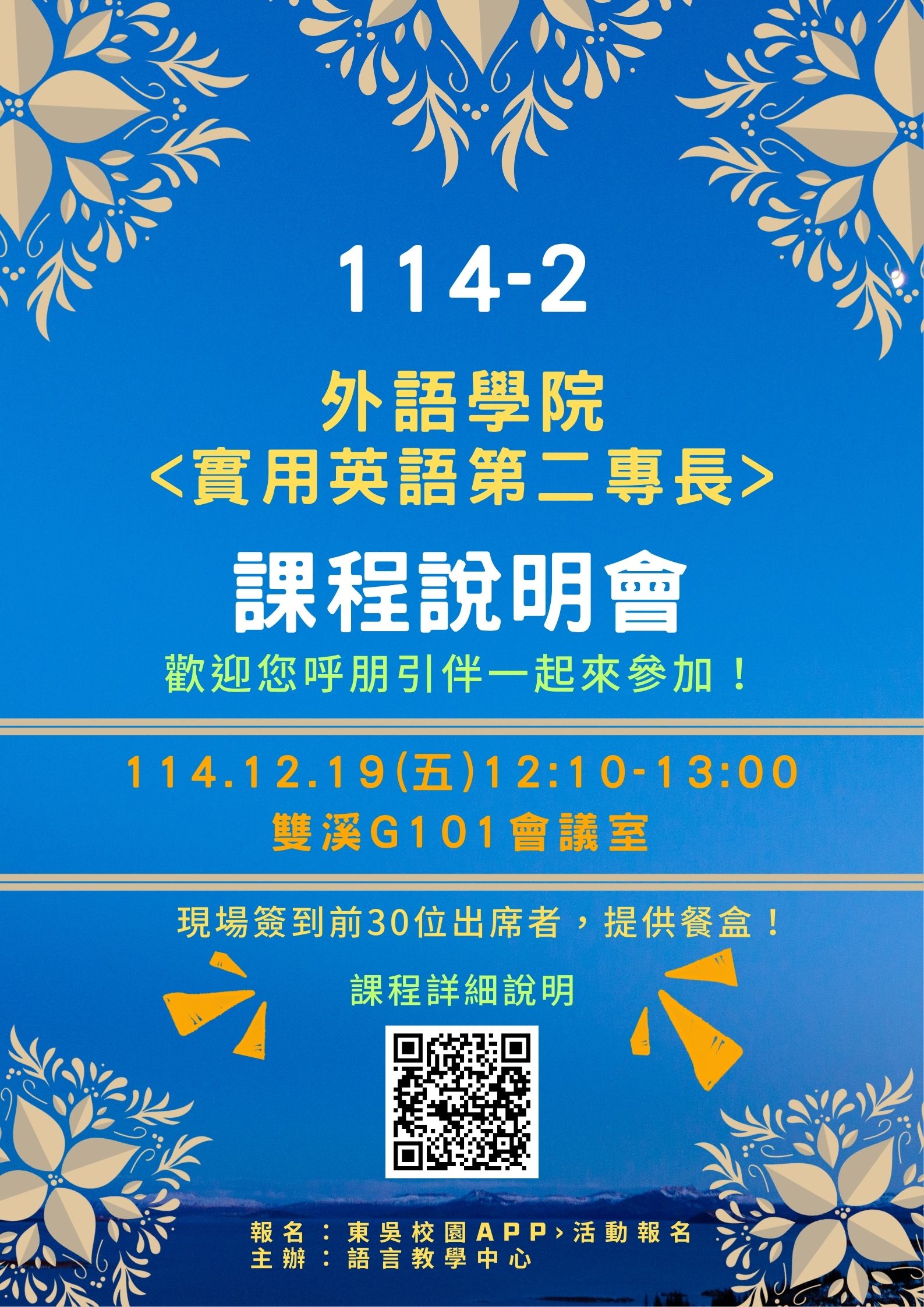 圖片標題:實用英語第二專長課程說明會