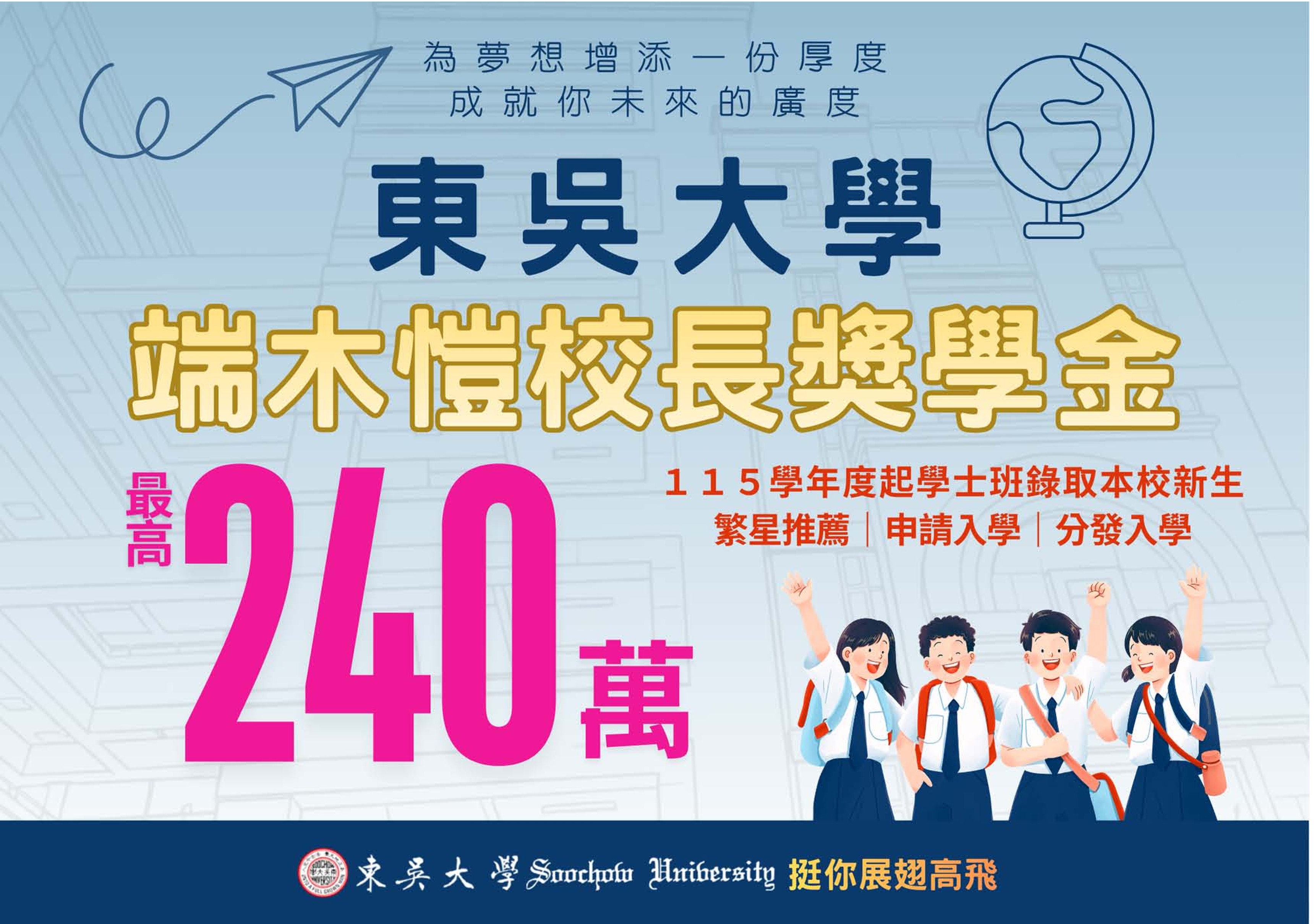 圖片標題:端木愷校長獎學金1