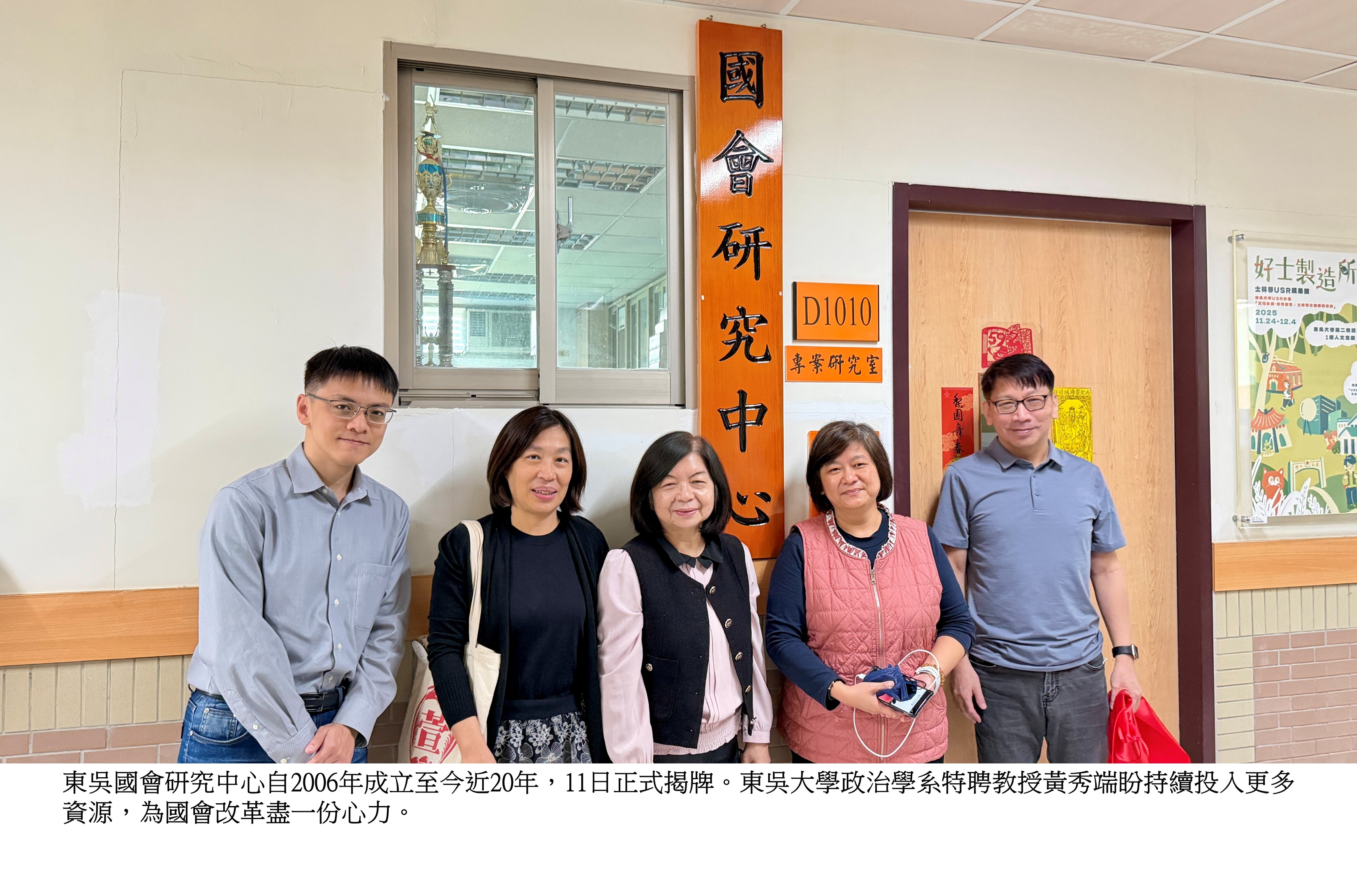 圖片標題:政治系3研究中心揭牌儀式1