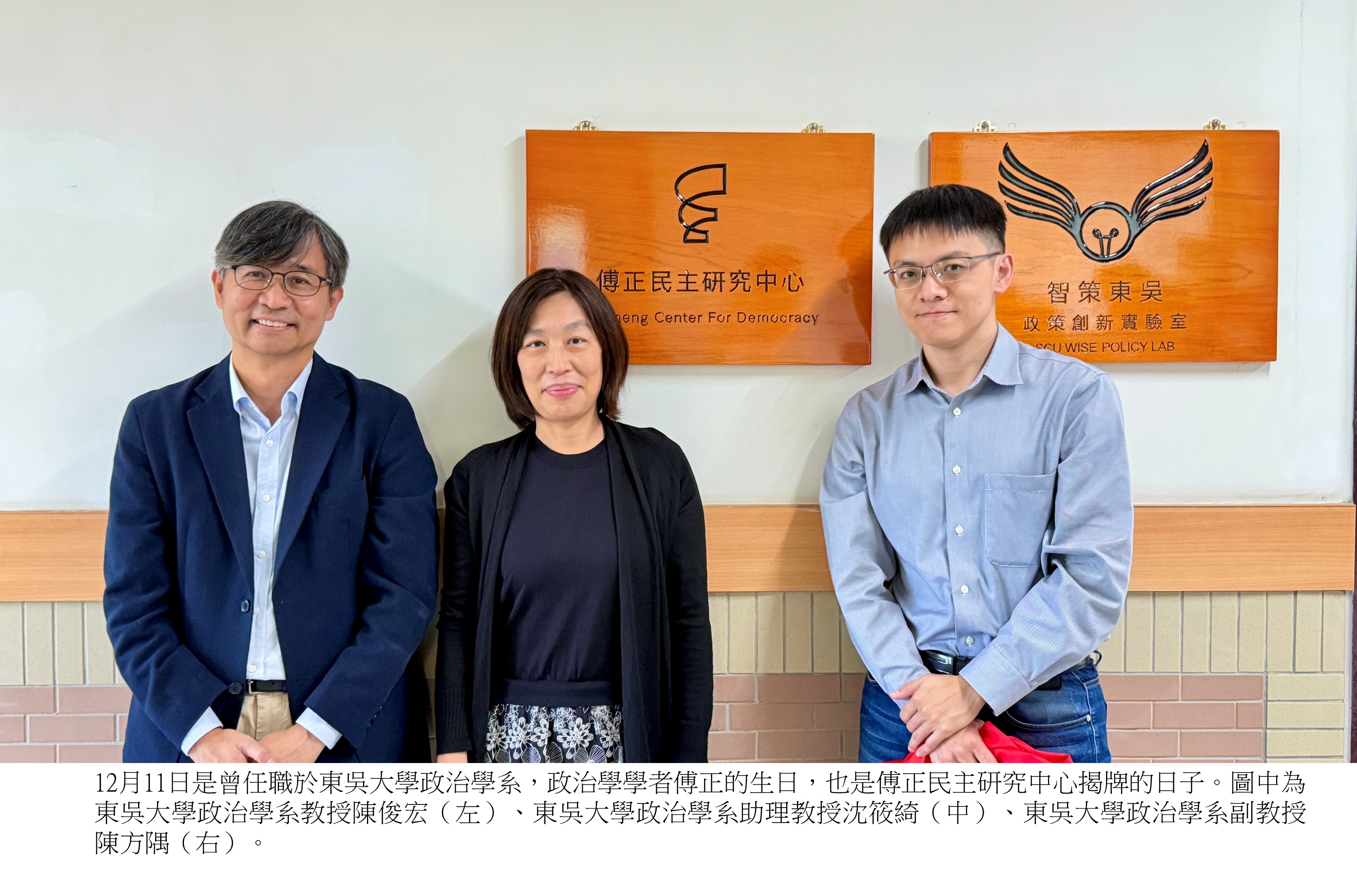 圖片標題:政治系3研究中心揭牌儀式2