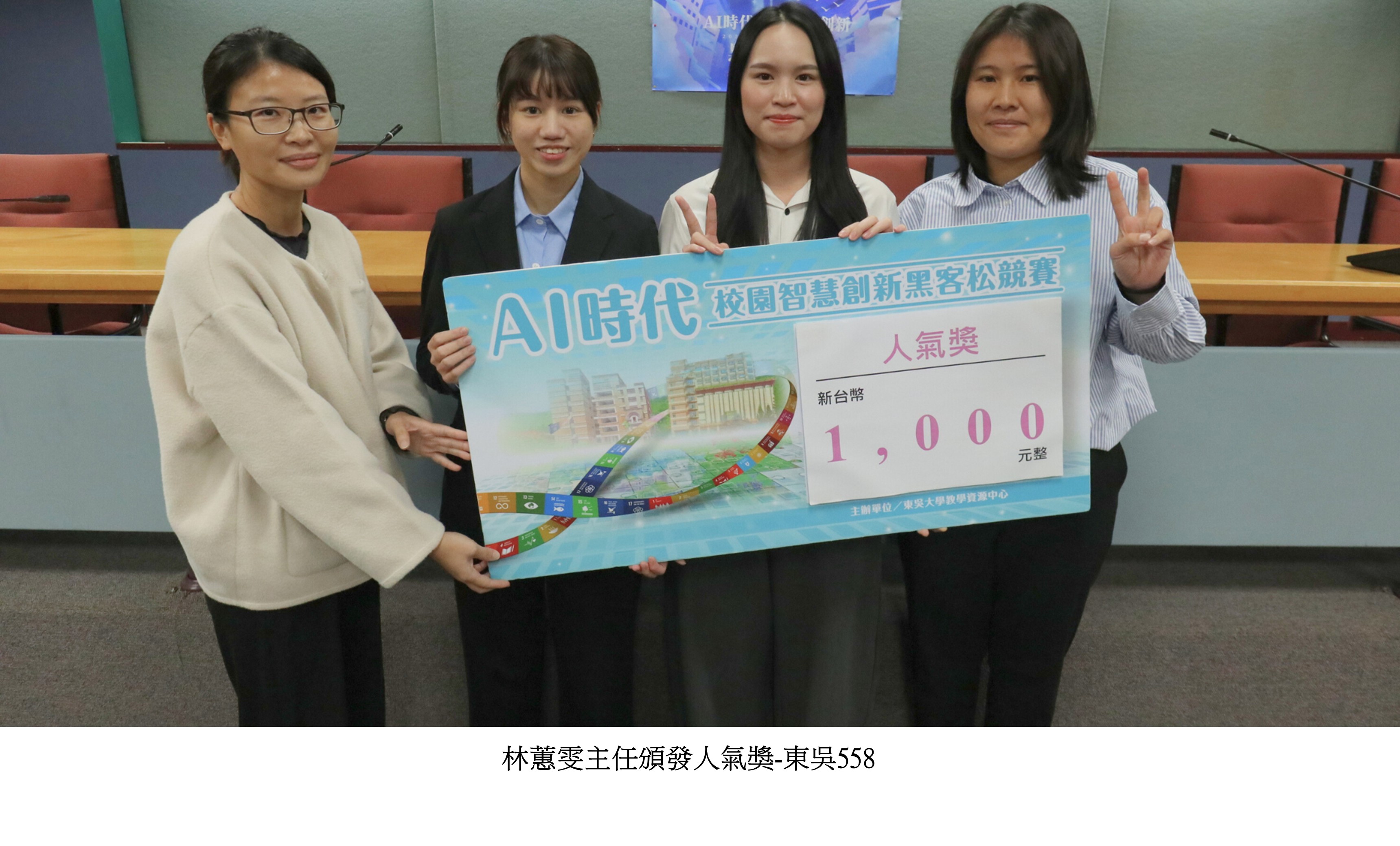 圖片標題:AI黑客松競賽12