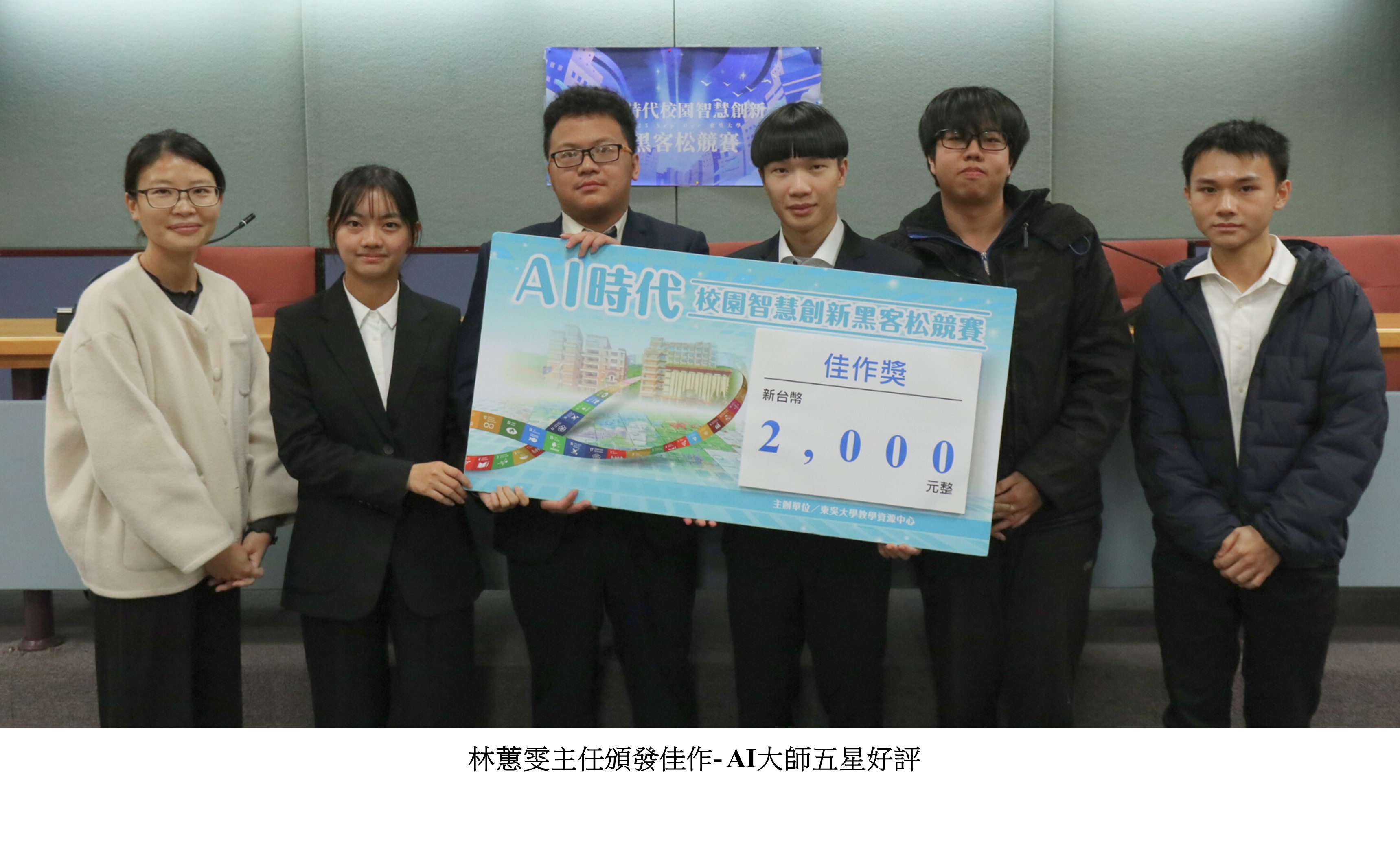 圖片標題:AI黑客松競賽9