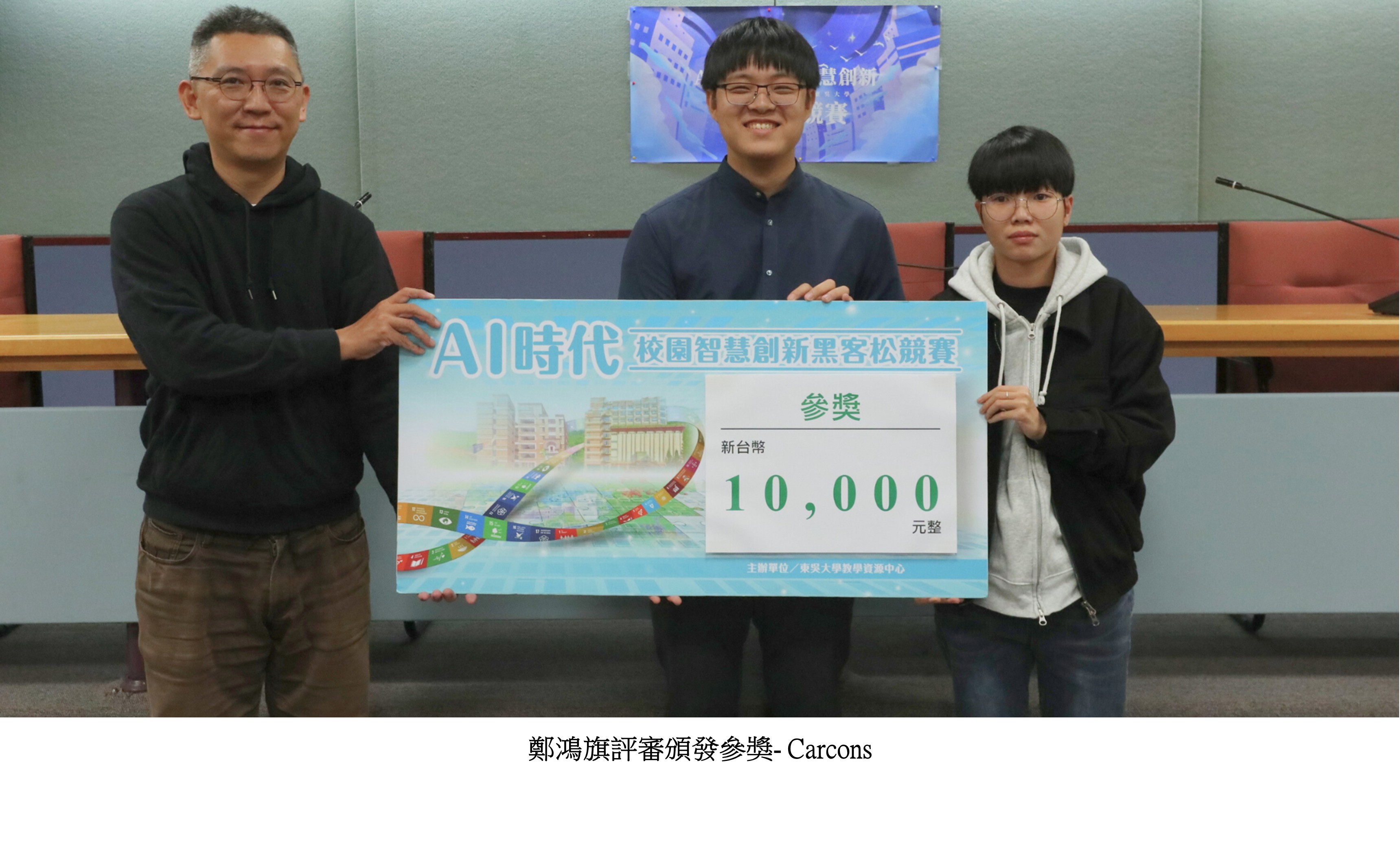 圖片標題:AI黑客松競賽7