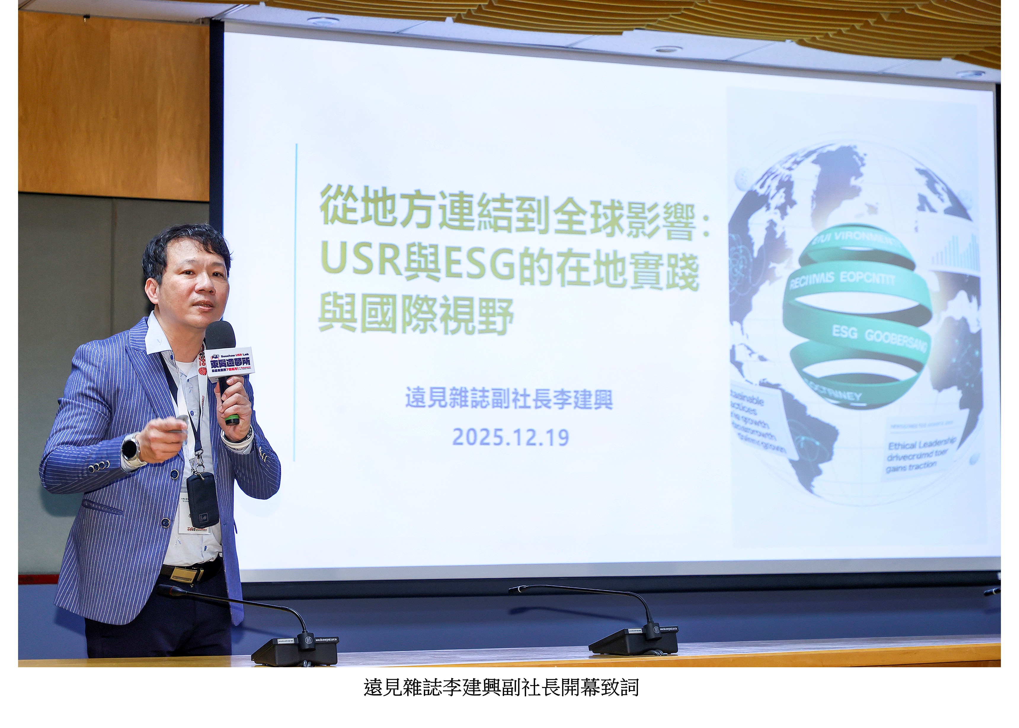 圖片標題:9校USR論壇暨成果展2