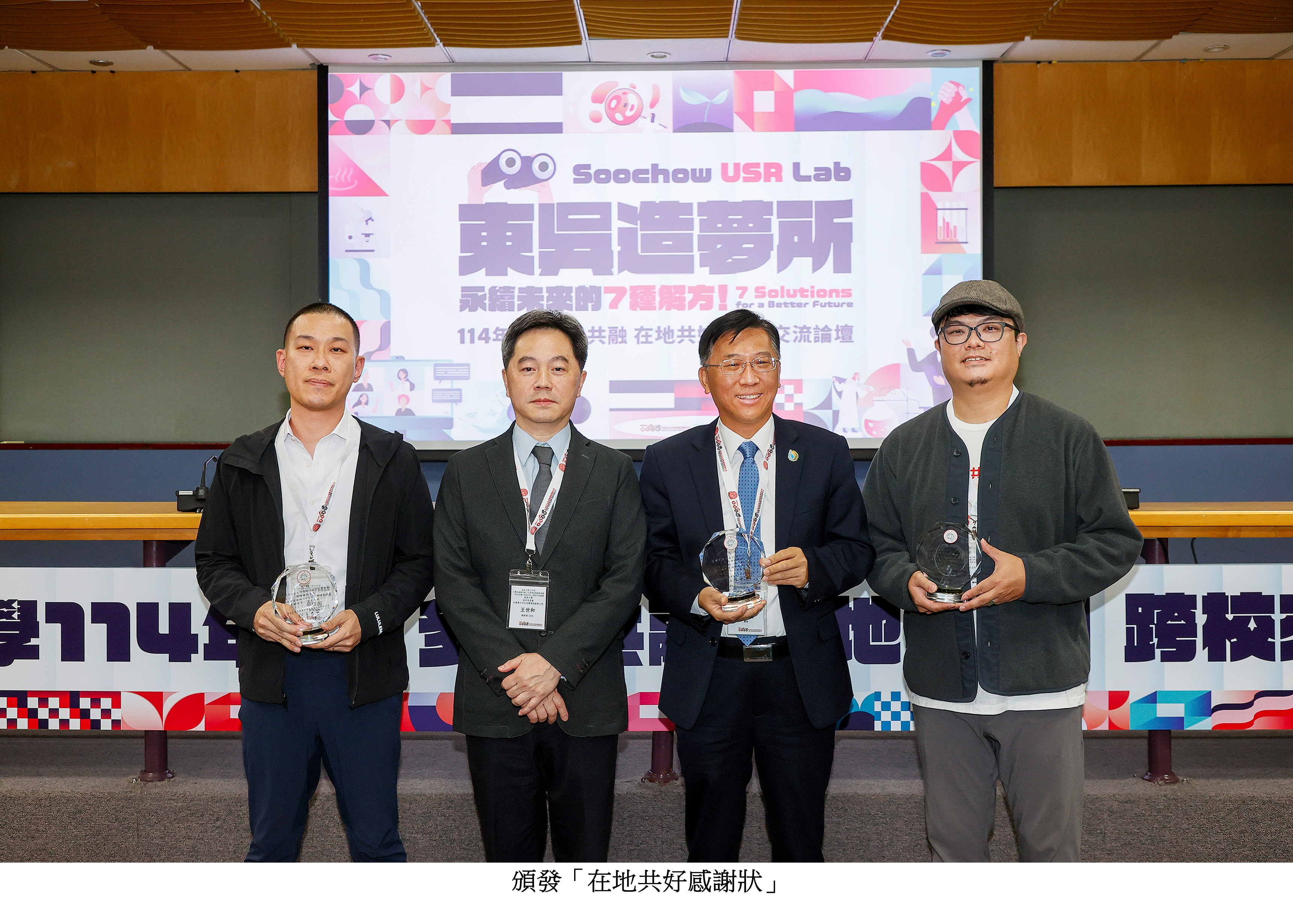 圖片標題:9校USR論壇暨成果展3