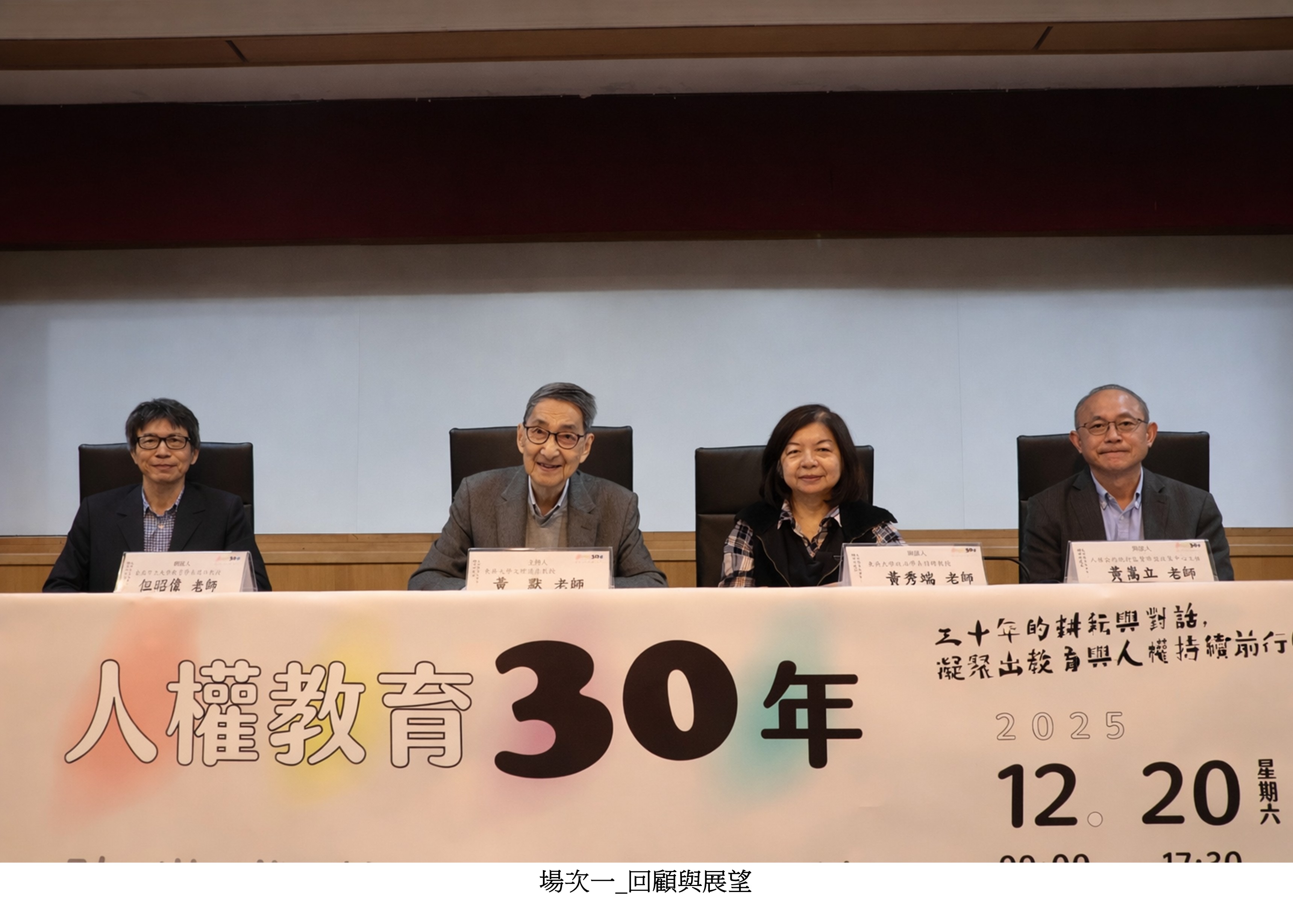 圖片標題:人權教育研討會2