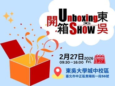 另開新視窗連至「2026開箱東吳校園博覽會」