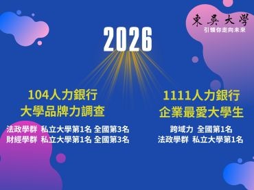 另開新視窗連至「2026大學排行調查」