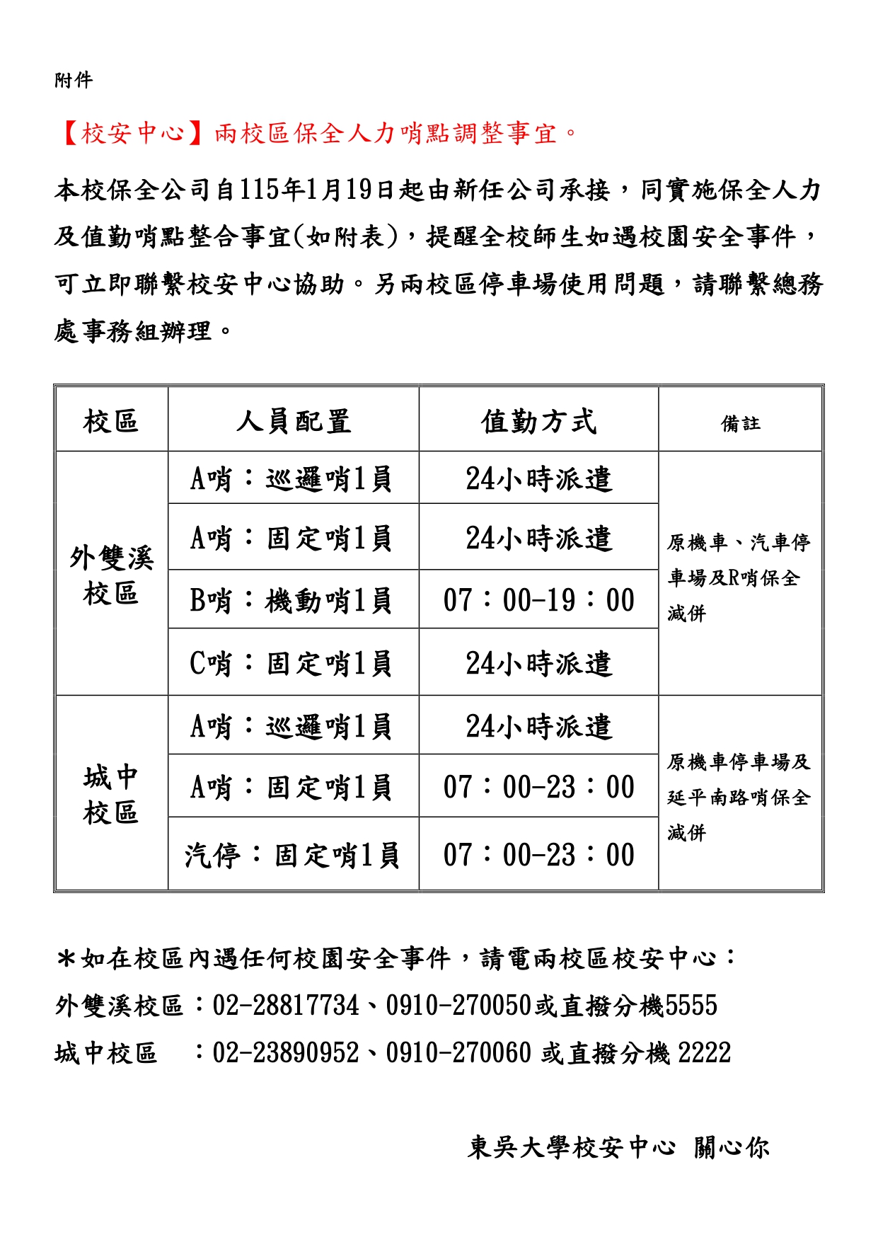 圖片標題:保全調整公告