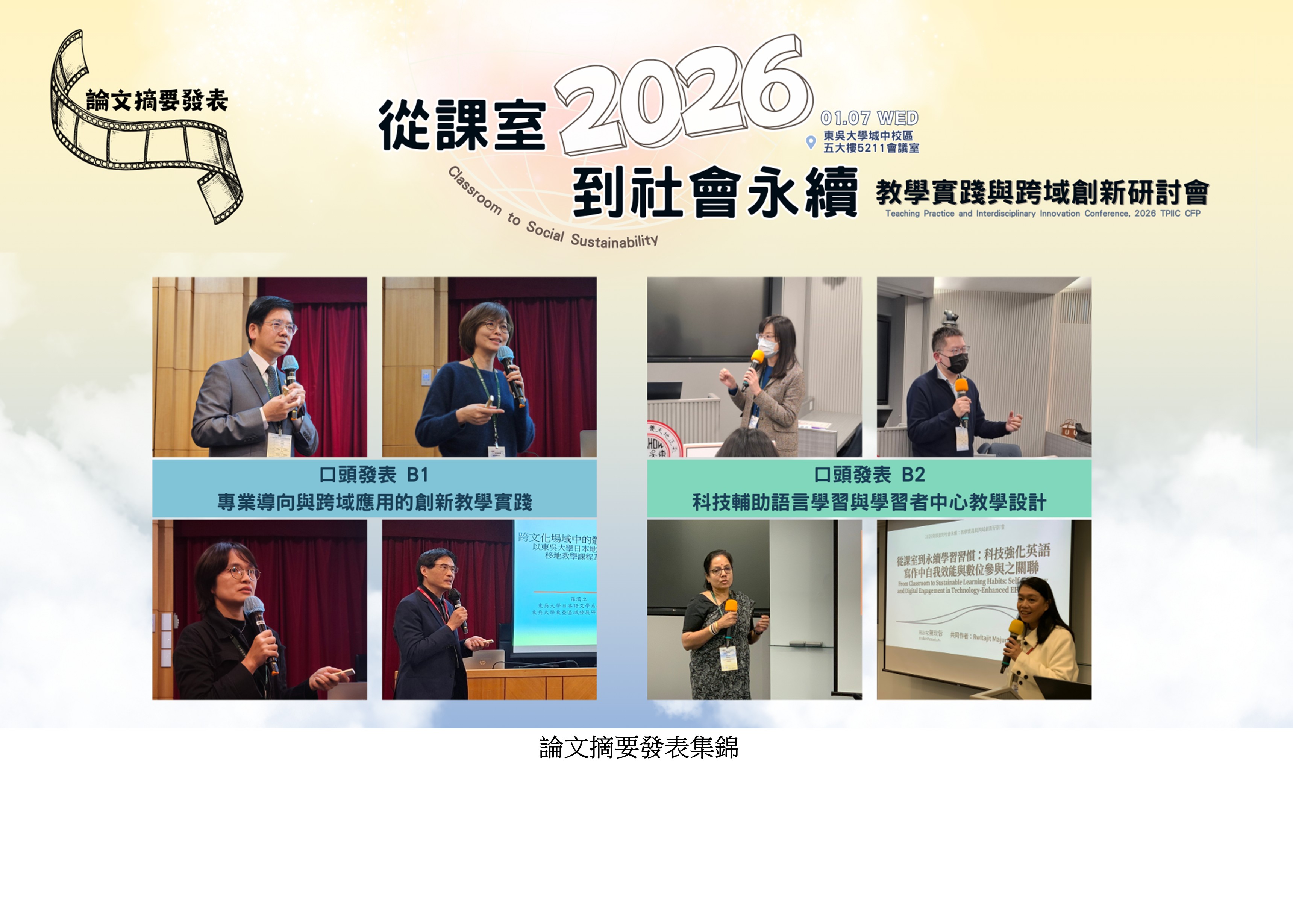 圖片標題:從課室到社會永續5