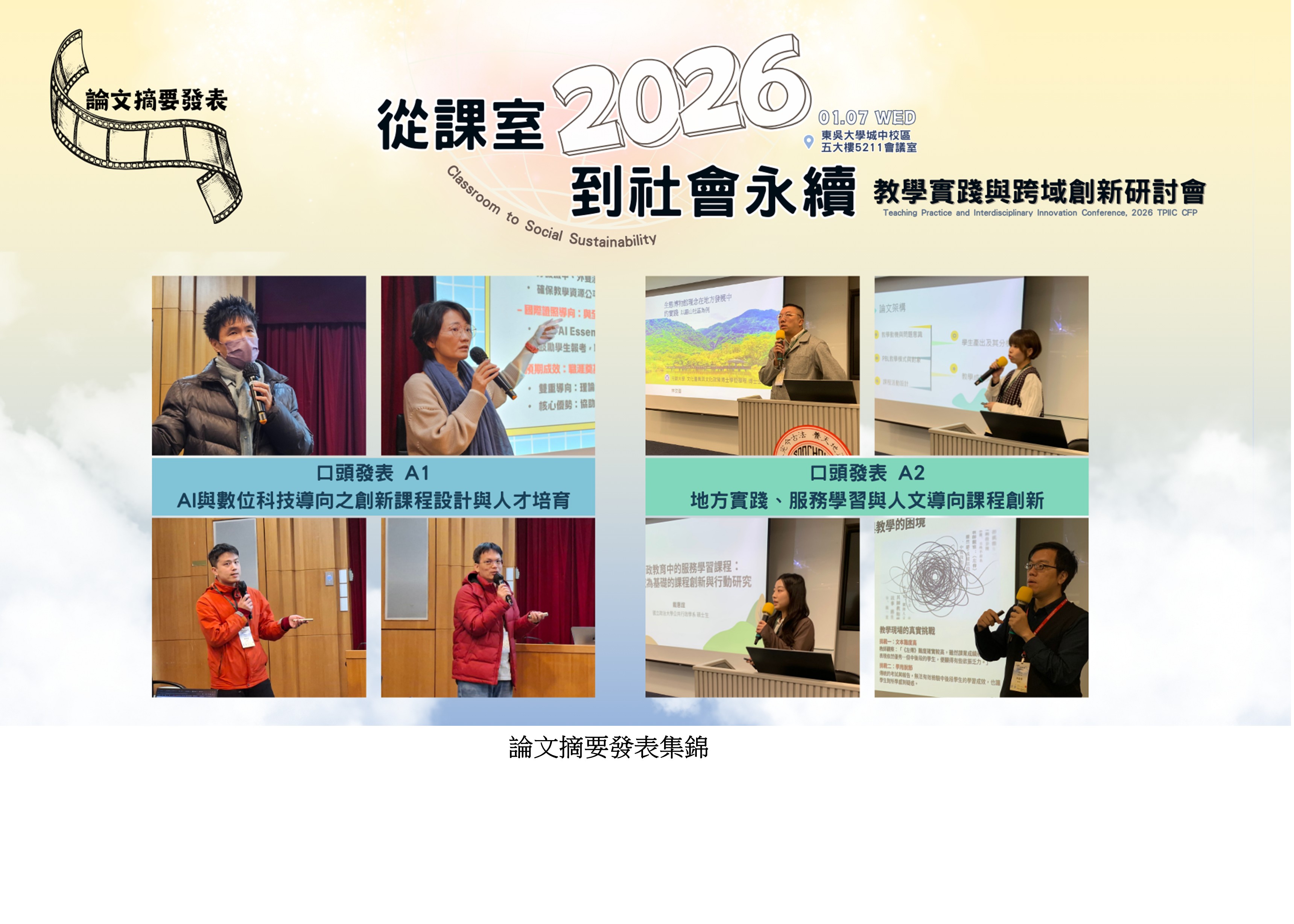 圖片標題:從課室到社會永續4