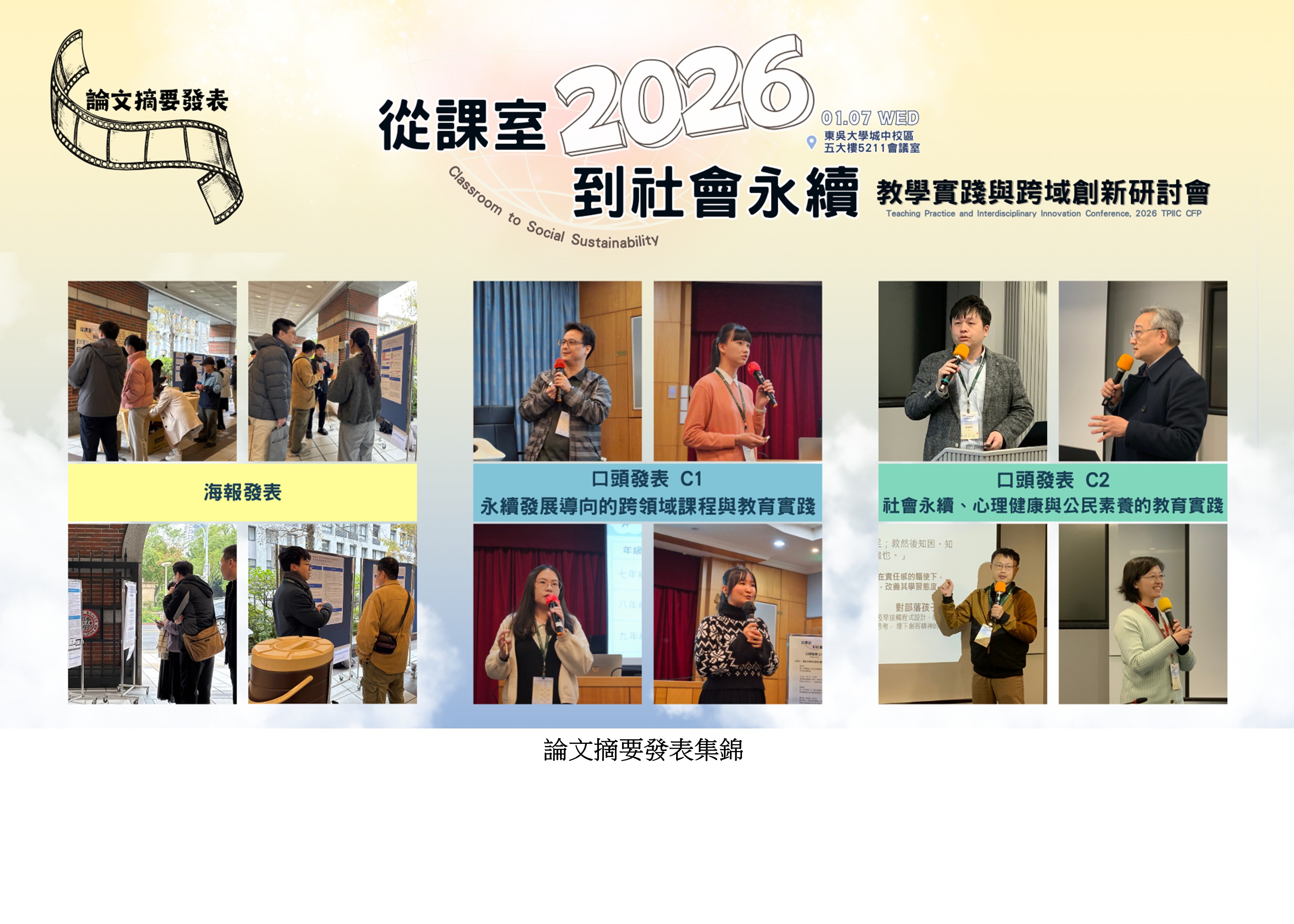 圖片標題:從課室到社會永續6