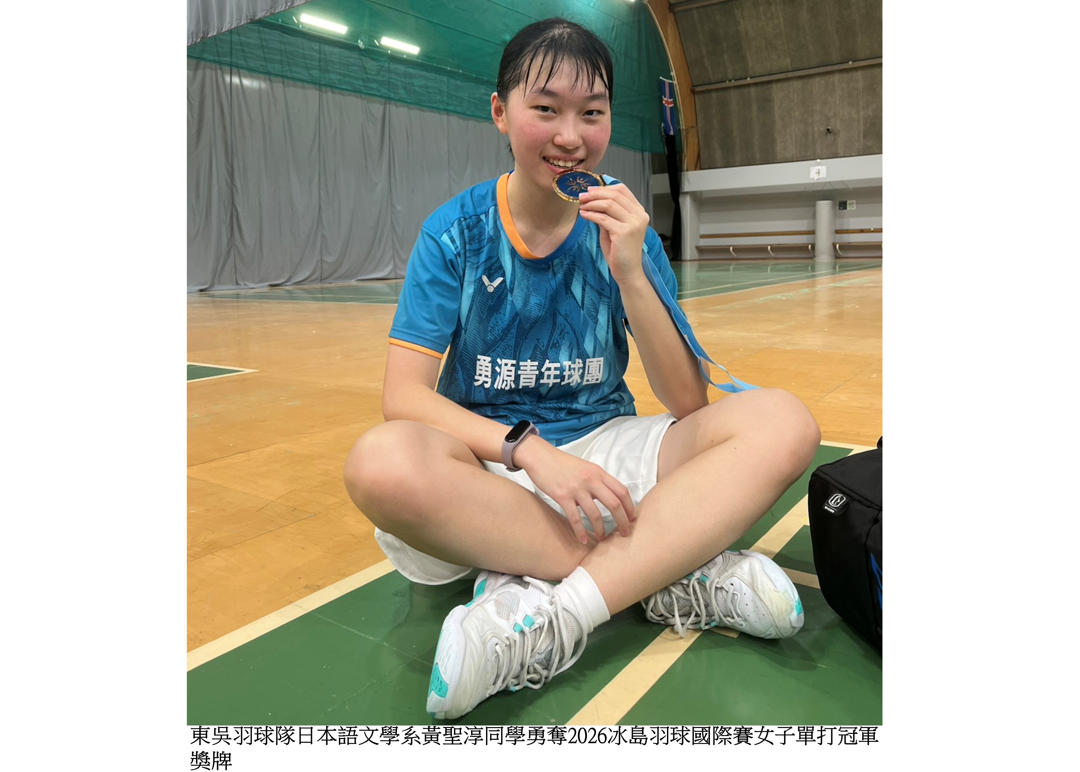 圖片標題:黃聖淳同學勇奪冰島羽球賽女子單打冠軍4