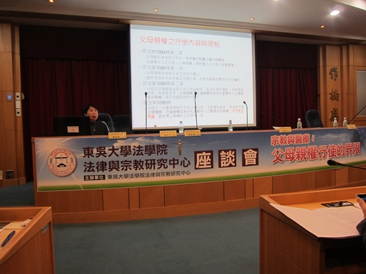 圖片標題:04 106年4月25日法學院法律與宗教座談會會議：與談人臺北大學法律學院戴瑀如副教授發言