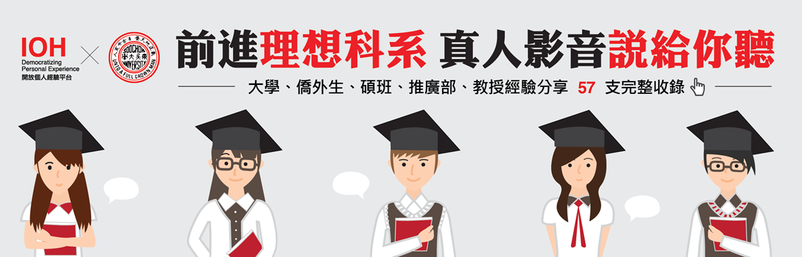 另開新視窗連至「東吳大學 X IOH 影音平台」