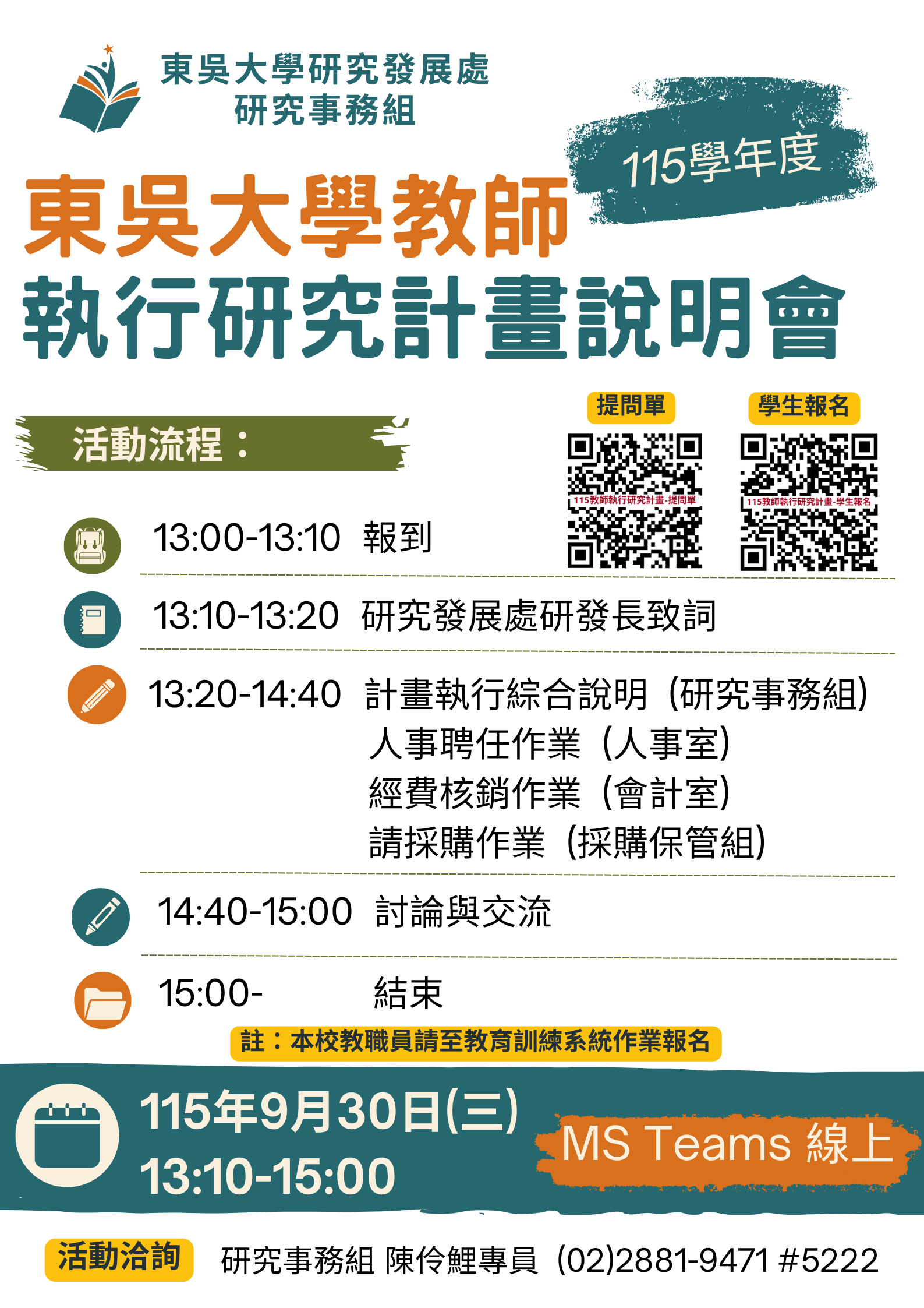 115研究計畫說明會0930-海報
