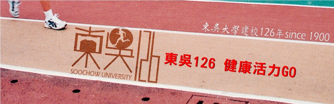 另開新視窗連至「 東吳126」