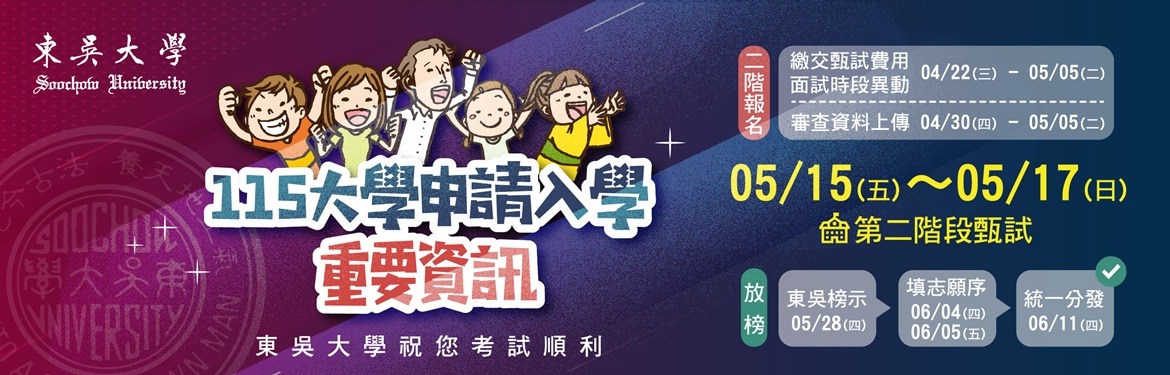 另開新視窗連至「115大學申請入學」