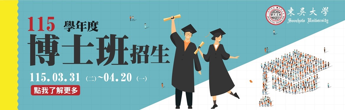 另開新視窗連至「本校博士班招生」