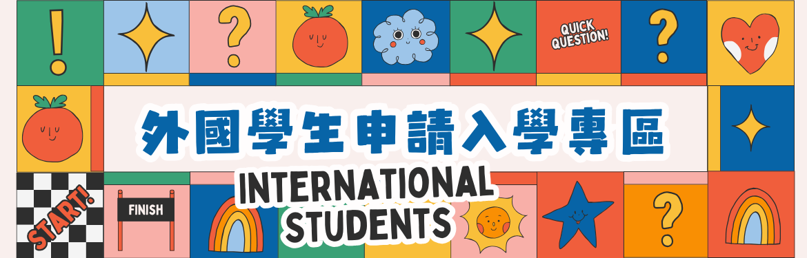 另開新視窗連至「本校外國學生申請入學招生資訊」