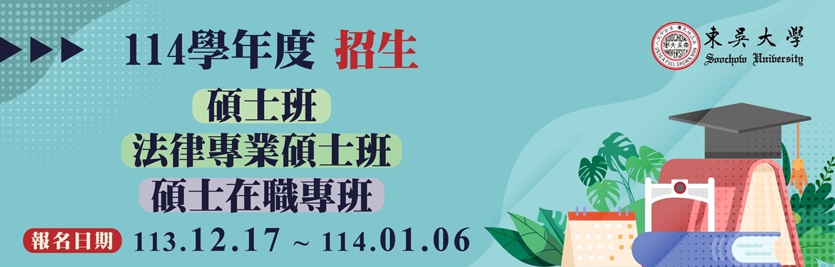 另開新視窗連至「本校碩士班暨碩士在職專班招生」