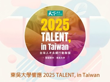 另開新視窗連至「宣傳本校再次加入「TALENT, in Taiwan，台灣人才永續行動聯盟」事宜」