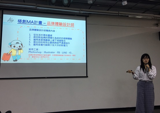 圖片標題:楊小姐介紹MA計畫的職缺