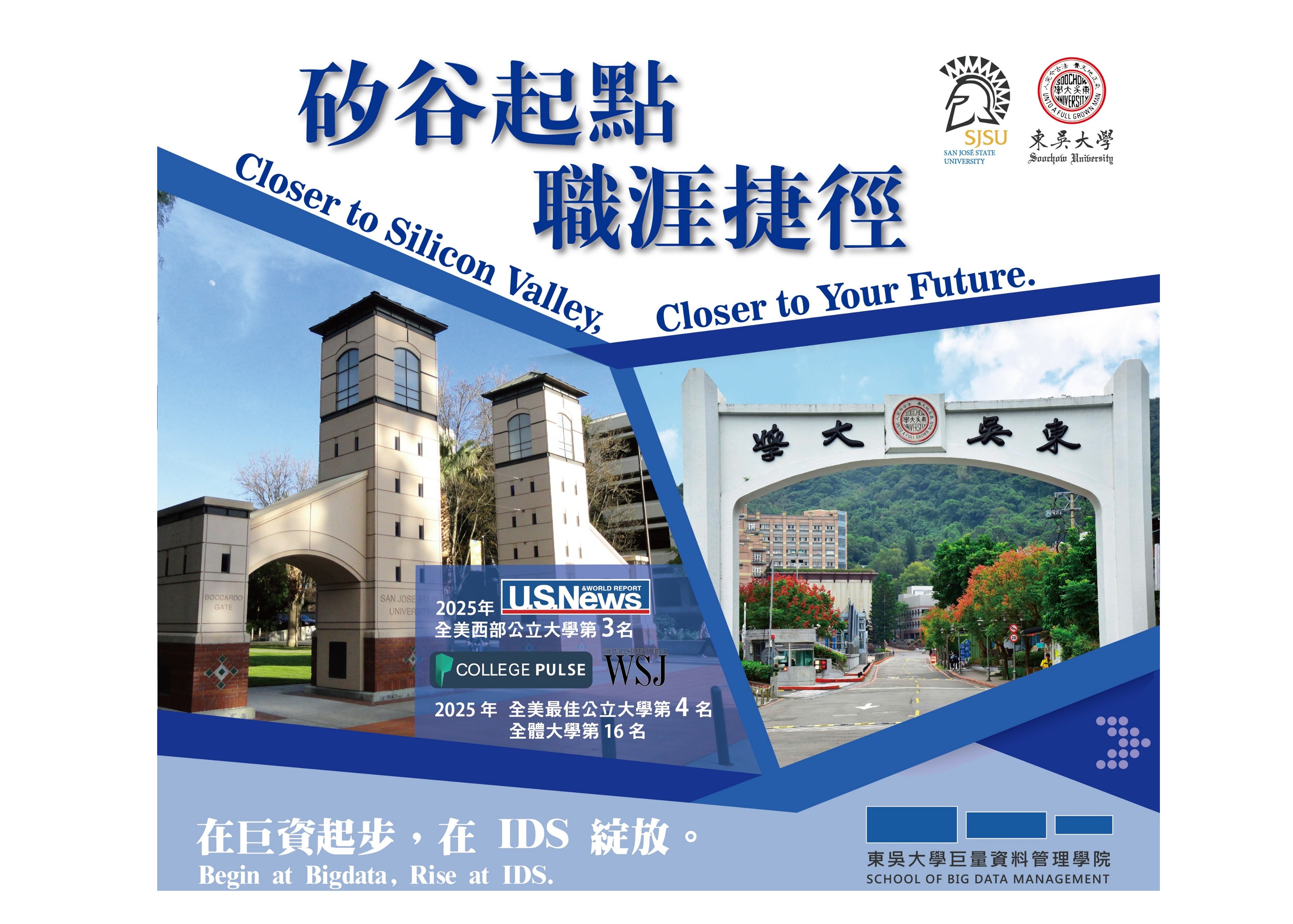 圖片標題:東吳巨資攜手美聖荷西州立大學 碩士銜接課程直達矽谷3