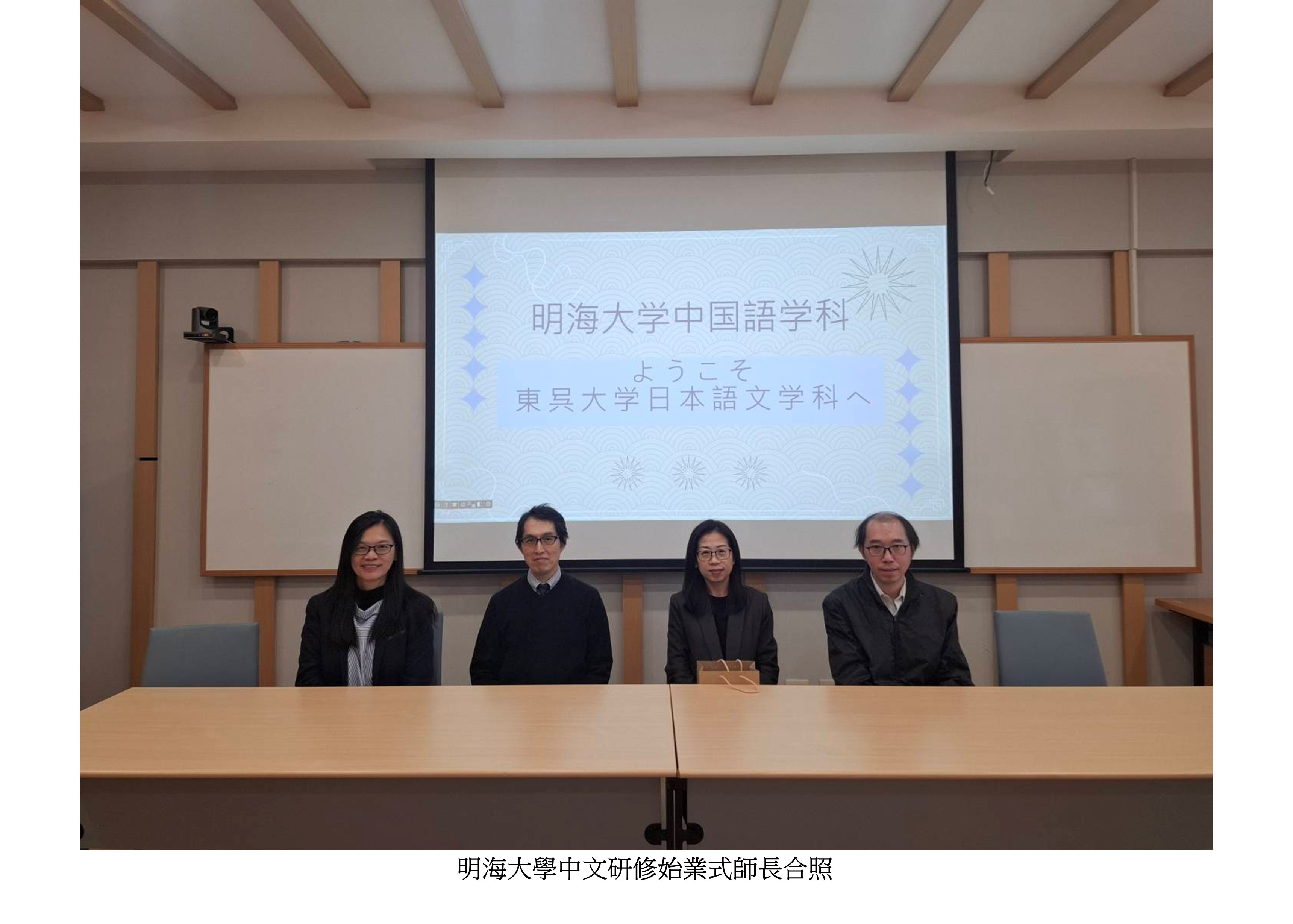 圖片標題:明海大學師生蒞臨東吳大學短期中文研修1