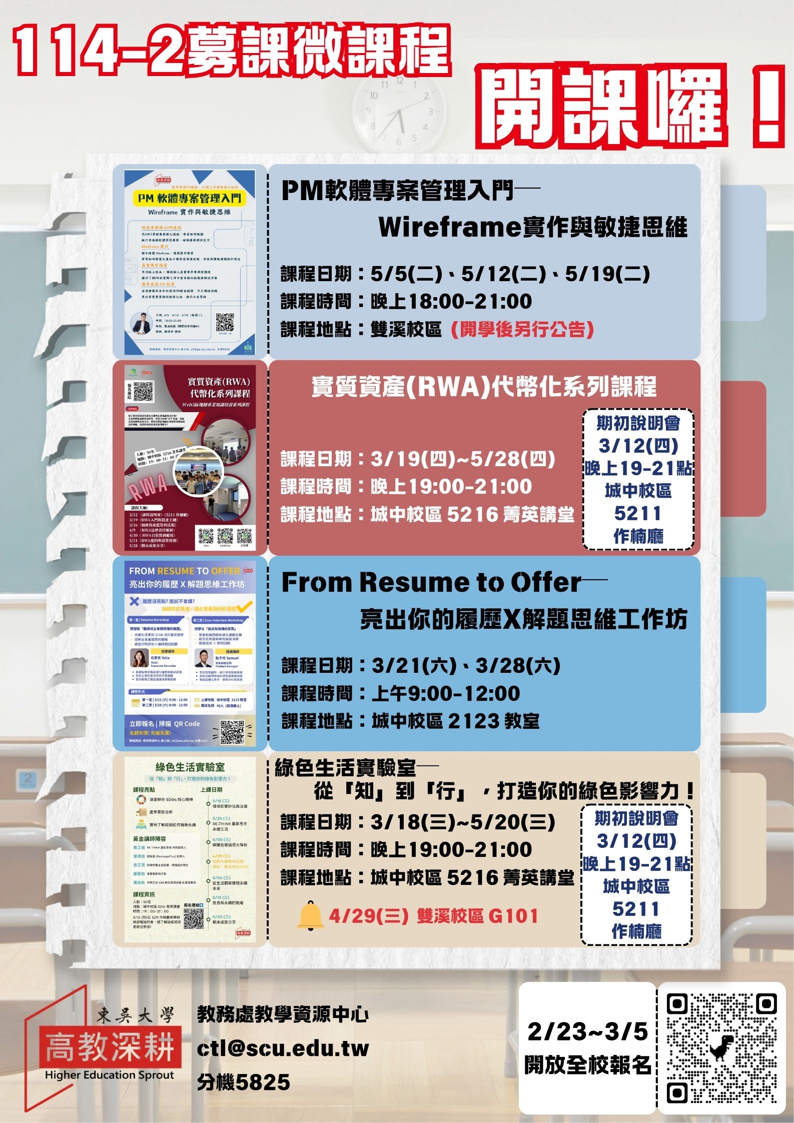 圖片標題:114-2募課微課程宣傳海報