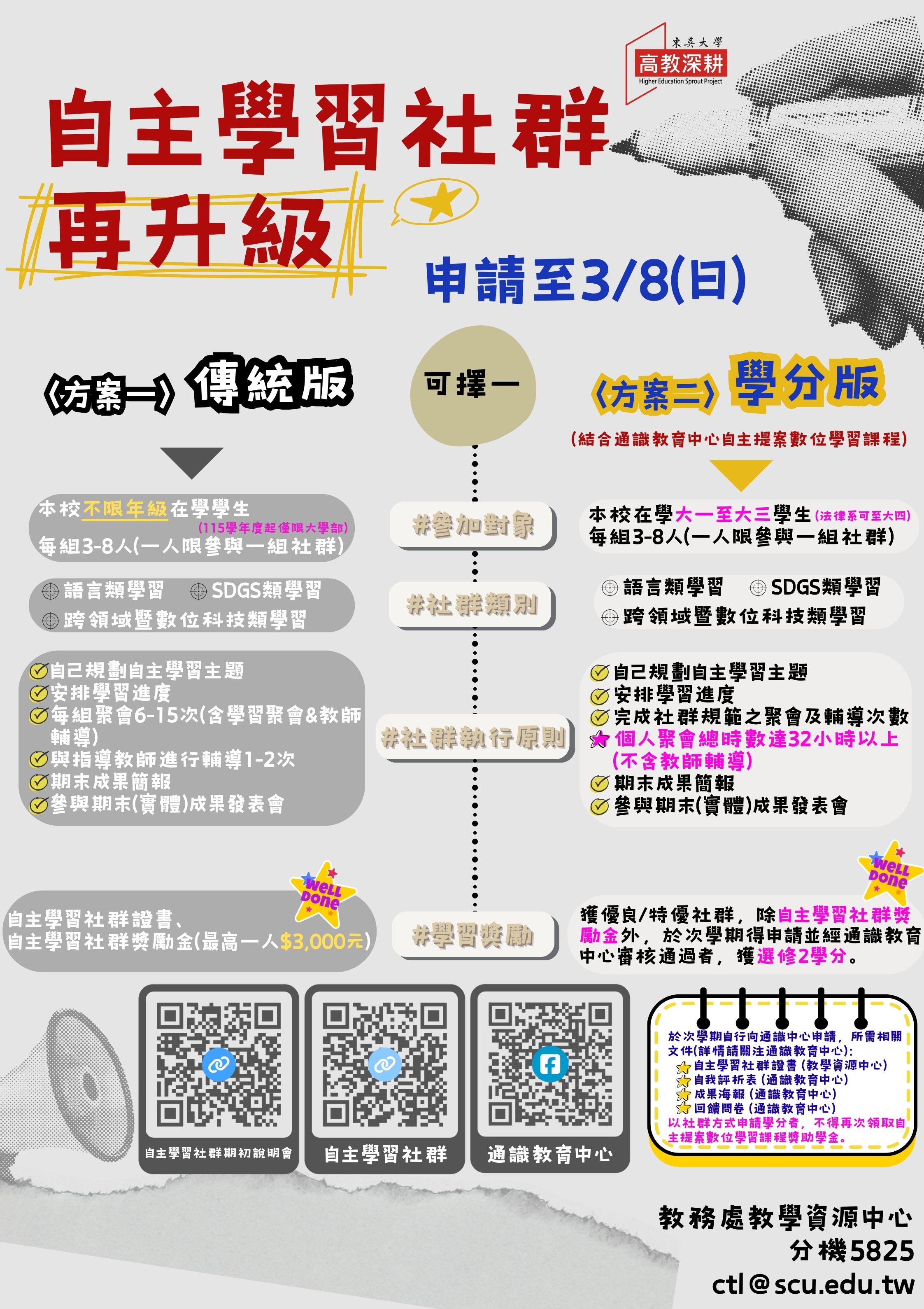 圖片標題:114-2自主學習社群海報