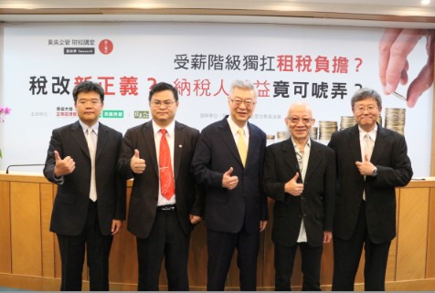 圖片標題:01東吳企管財經講堂貴賓(由左至右：東吳企管系兼任教授張淵智，明達會計師事務所會計師鄭宏輝，東吳企管系陳冲講座教授，政治大學財政學系名譽教授曾巨威，與中正大學財經法律系教授盛子龍)