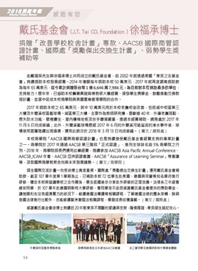 圖片標題:2018捐款年報 戴氏基金會