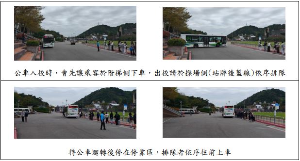 圖片標題:557公車離校候車示意圖