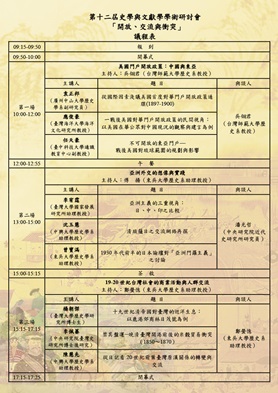 圖片標題:開放交流與衝突-議程海報_(2)