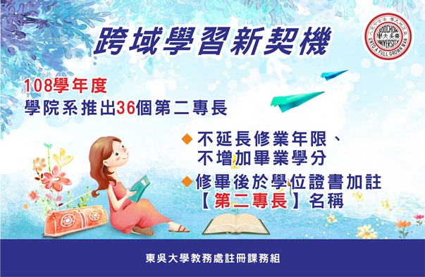 圖片標題:東吳校訊的圖片