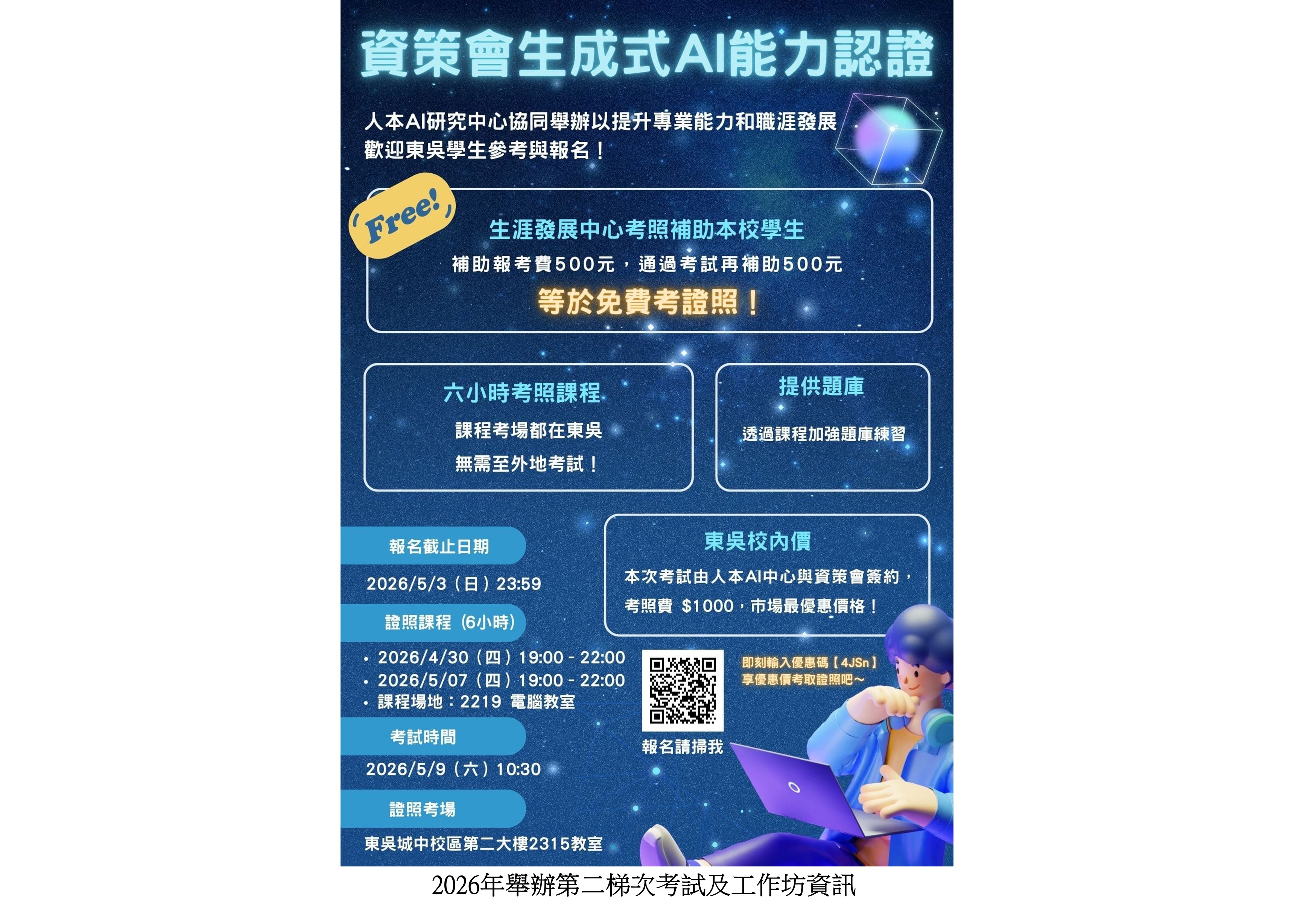 圖片標題:生成式AI證照考試4