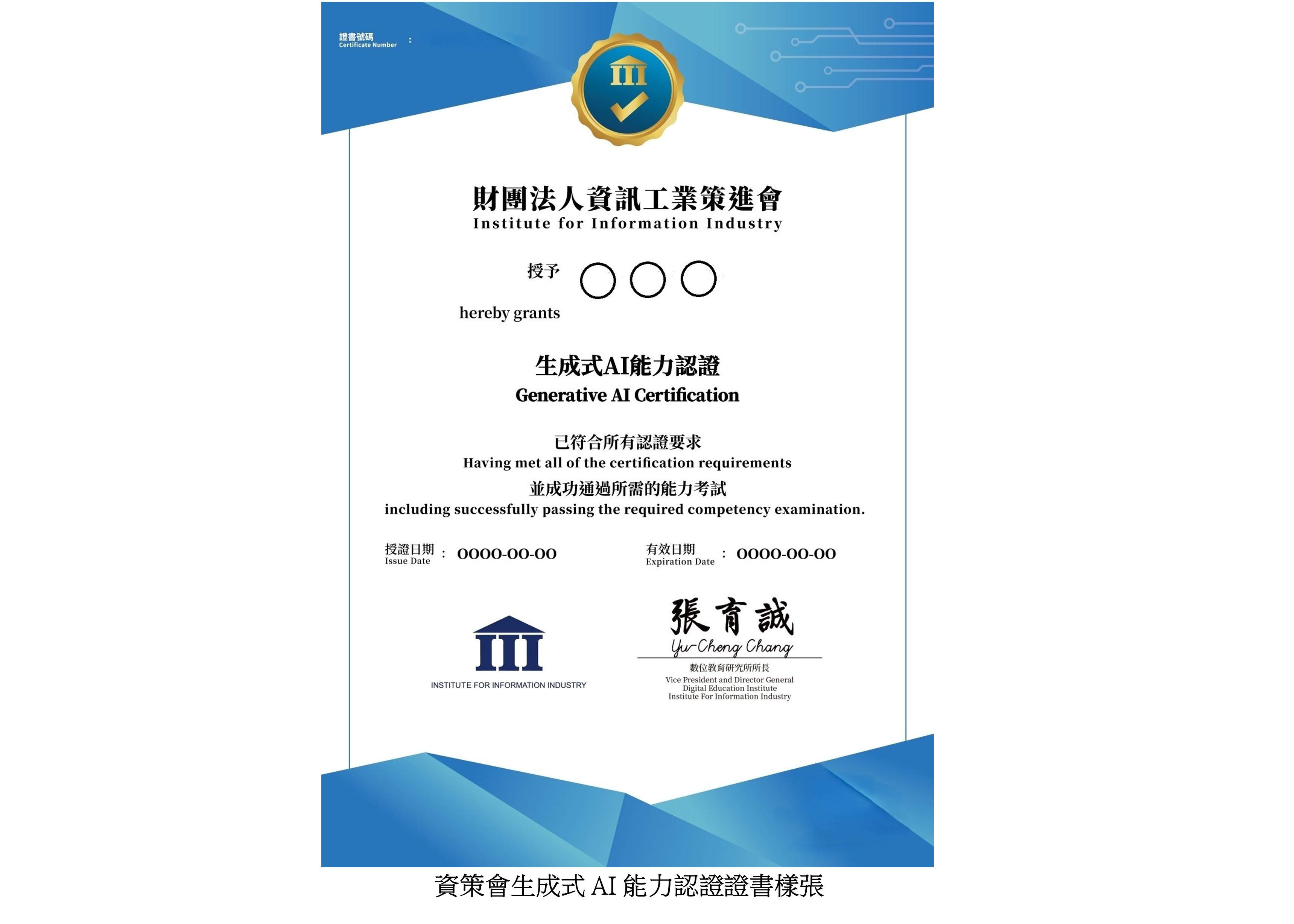 圖片標題:生成式AI證照考試1
